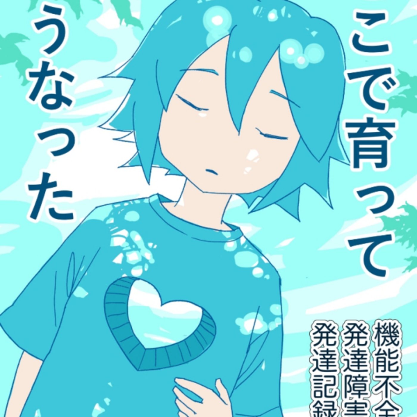 朝宮ココさんの、ここで育ってこうなった、が6兄弟で母に嫌でも乗り切ったすごい 朝宮ココさんの、ここで育ってこうなった、が6兄弟で母に嫌でも乗り切ったすごい