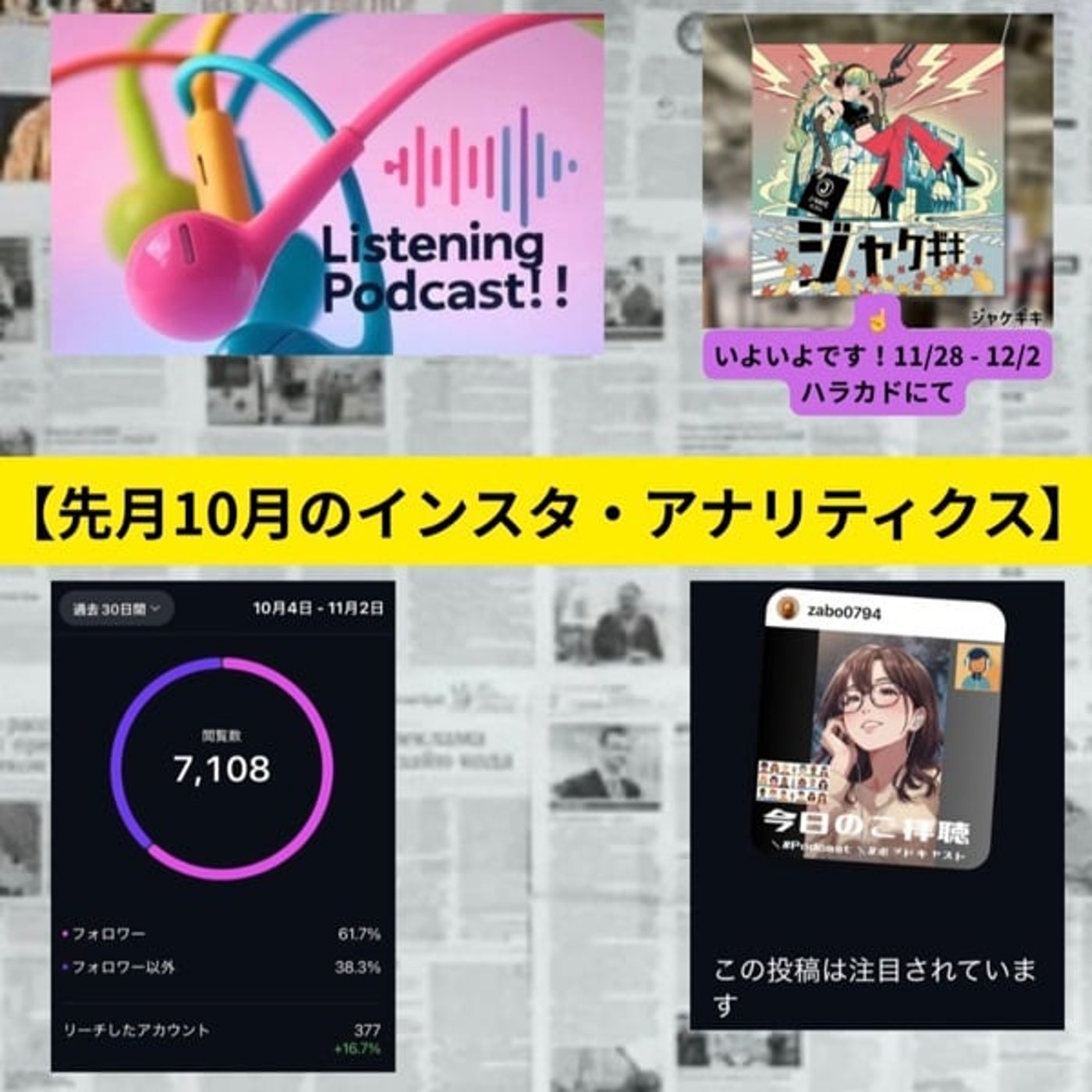 2025.11.14 【2025年10月のインスタ・アナリティクスー】 2025.11.14 【2025年10月のインスタ・アナリティクスー】
