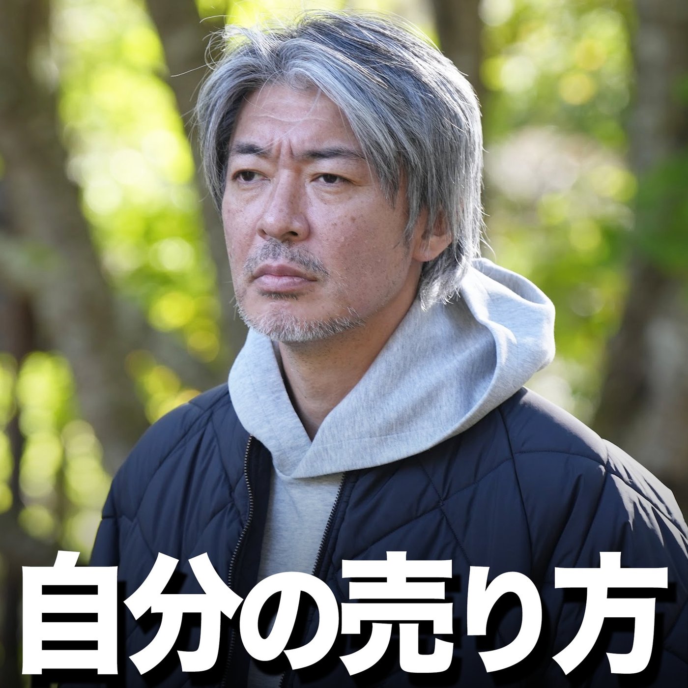 1100万部プロデューサーが教えるセルフプロデュース