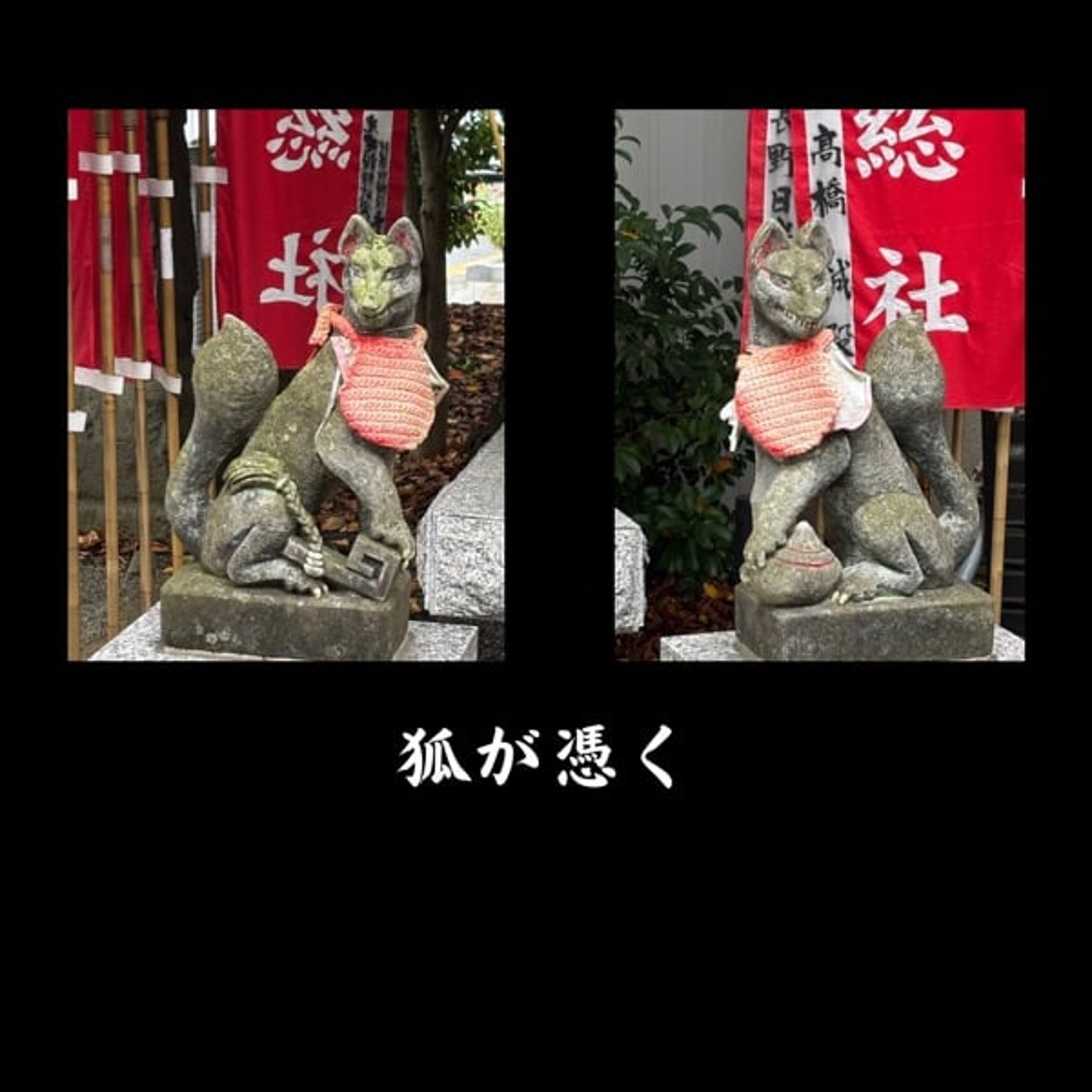 キツネが憑く〜妖怪ウォッチはすごい〜