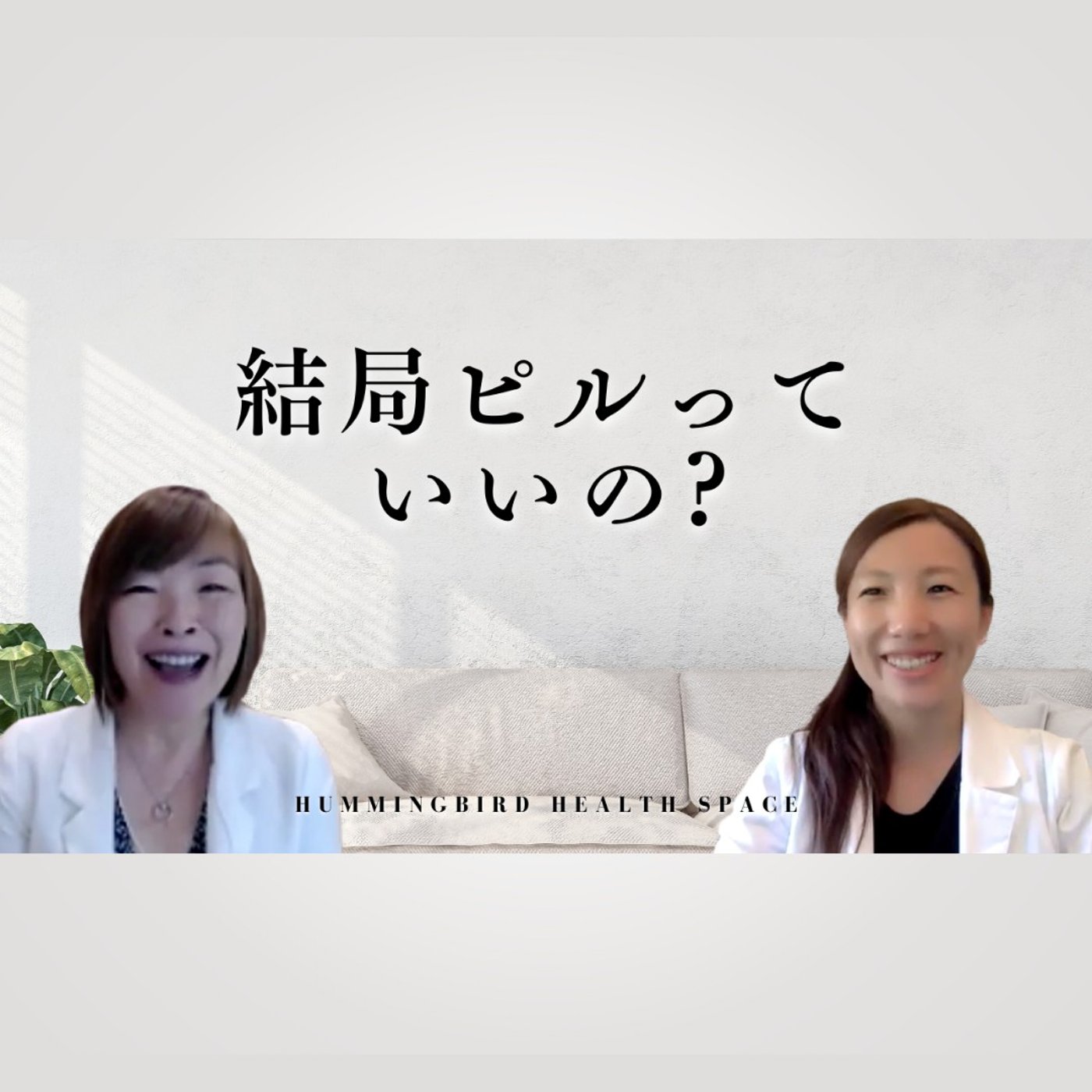 [かずみ先生と語る] ホルモンバランスを根本から整える方法はこれ