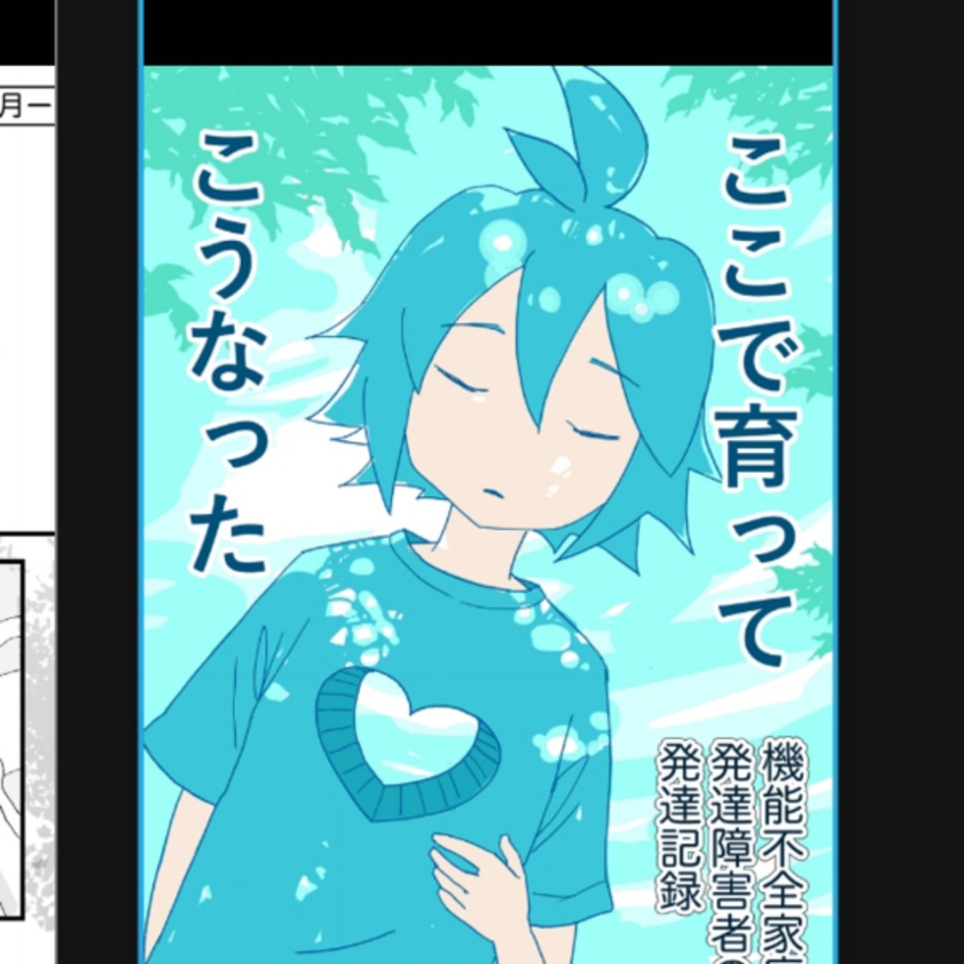 発達障害は「害」か？　時代で求められるベクトル違いだけ。親と過去の自身に届ける