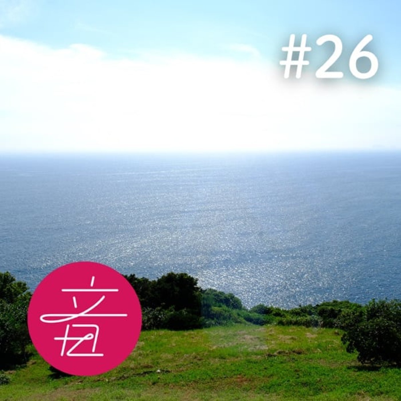 #26 「ばけばけ」をみながら思う「お寺文化」の豊かさと美しさ｜月1ナム子