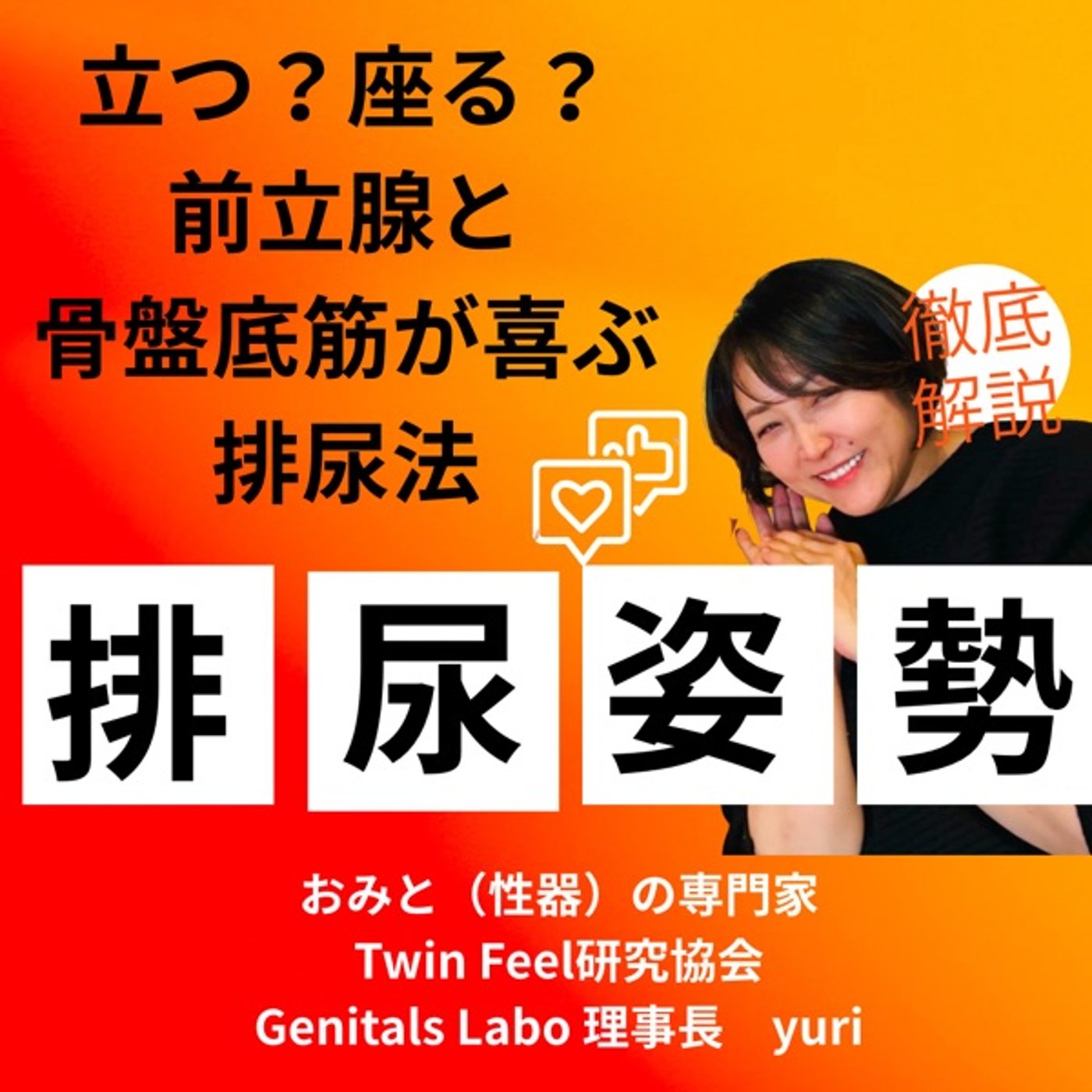 立つ？座る？前立腺と骨盤底筋が喜ぶ排尿法