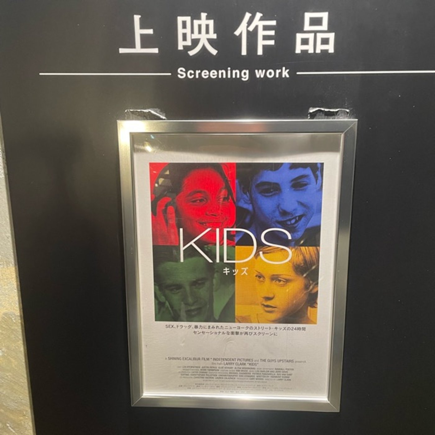 #8 KIDSの感想とマッチングアプリと