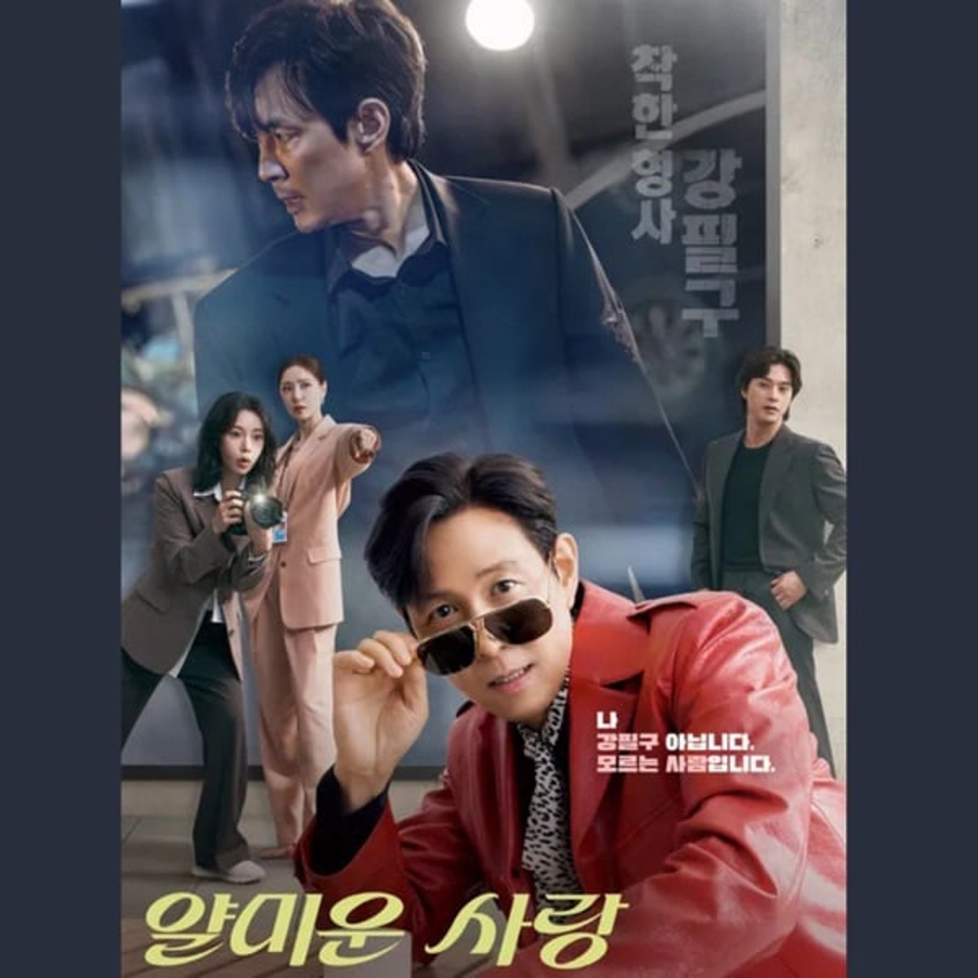 424【憎たらしい愛】概要所感|テンポよし主役2人コメディラブ 11/10/20