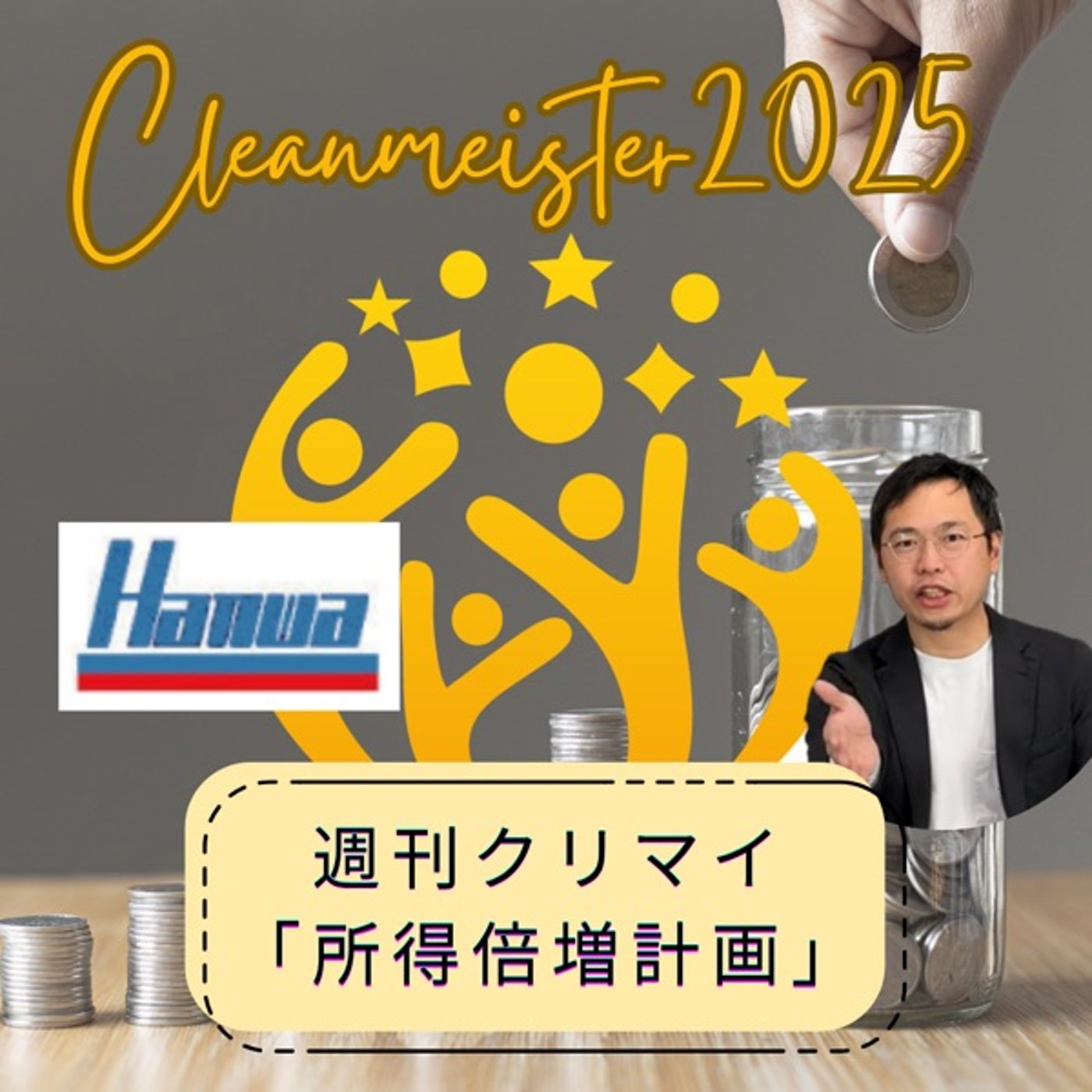 #033　現場に「好き」を！