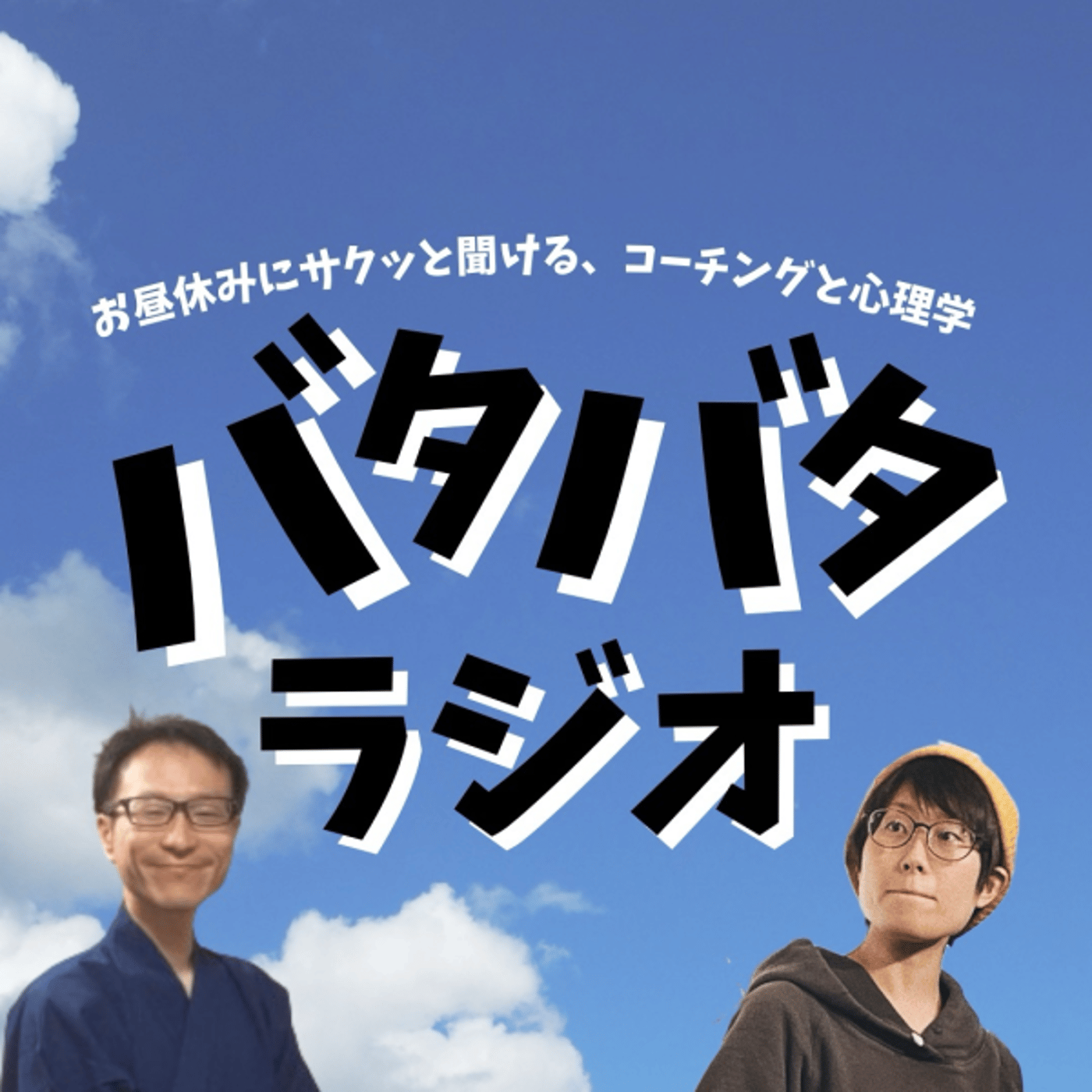 #206「みんなでリフレーミング！」 episode artwork
