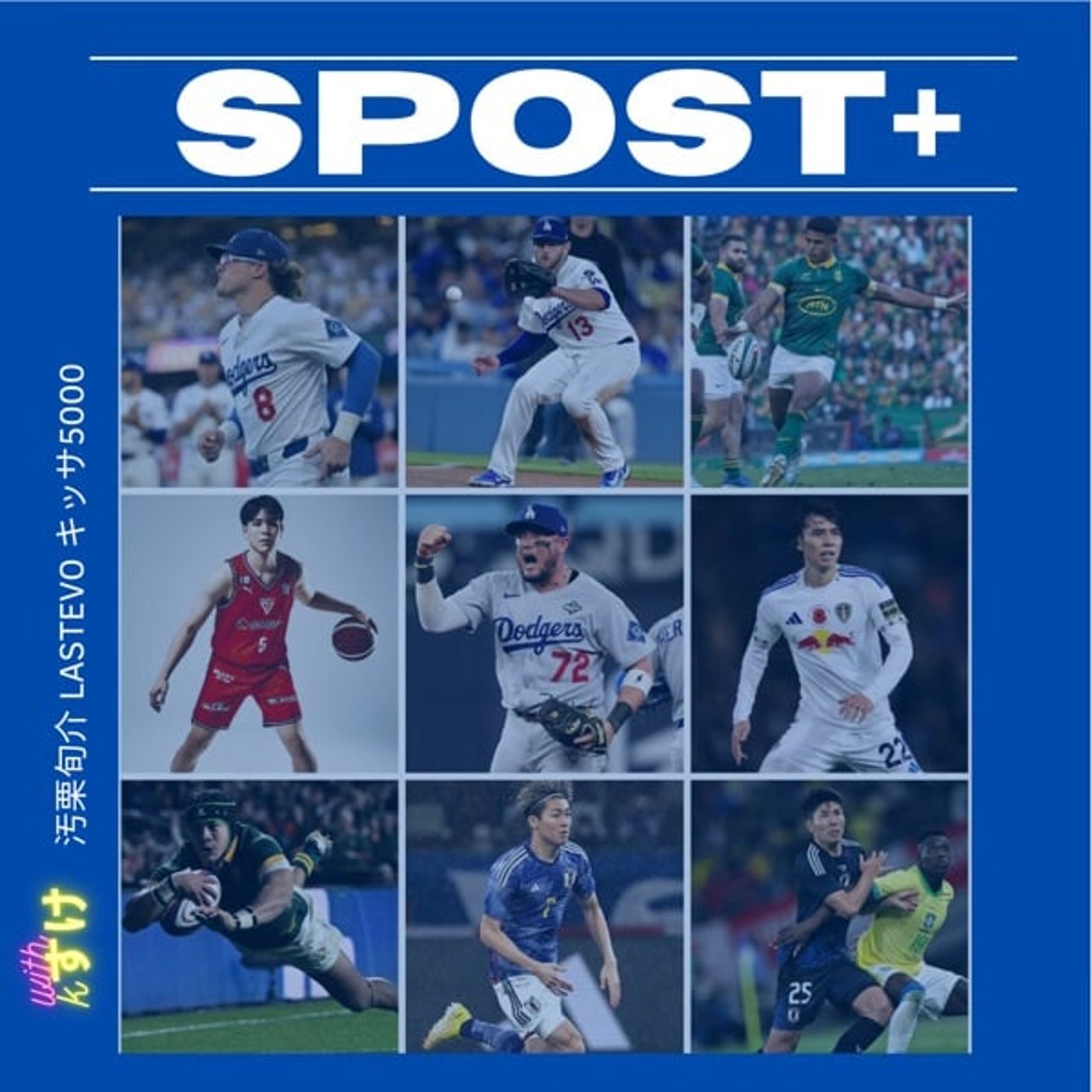 Kスケ 汚栗 gmen の す ぽ す た SPOST + サッカー日本代表.他