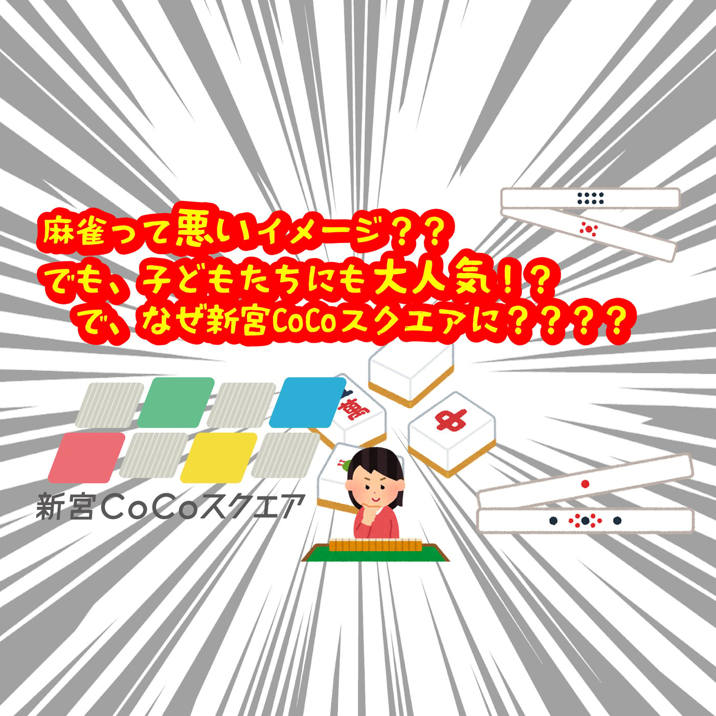 麻雀って悪いイメージ？？でも、子どもたちにも大人気！？ episode artwork
