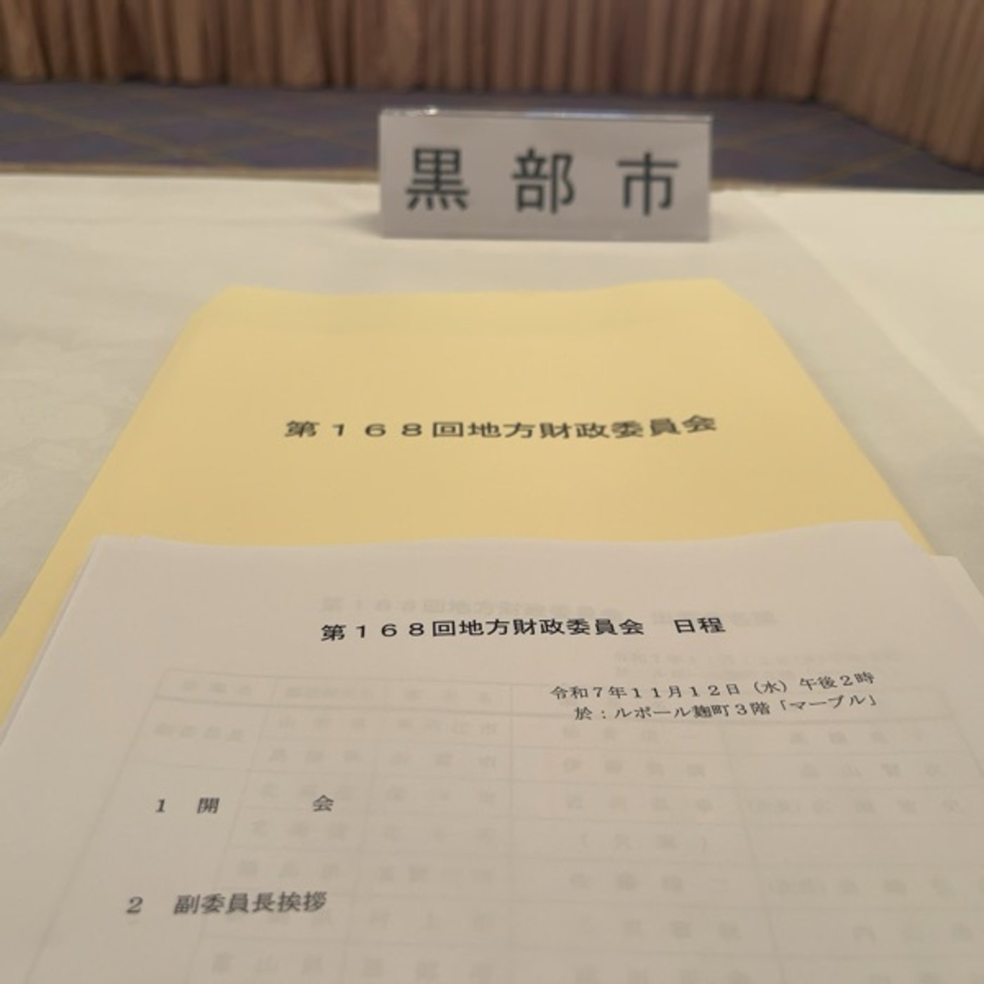 #1284 生活を守る！地方財政の重要課題 episode artwork