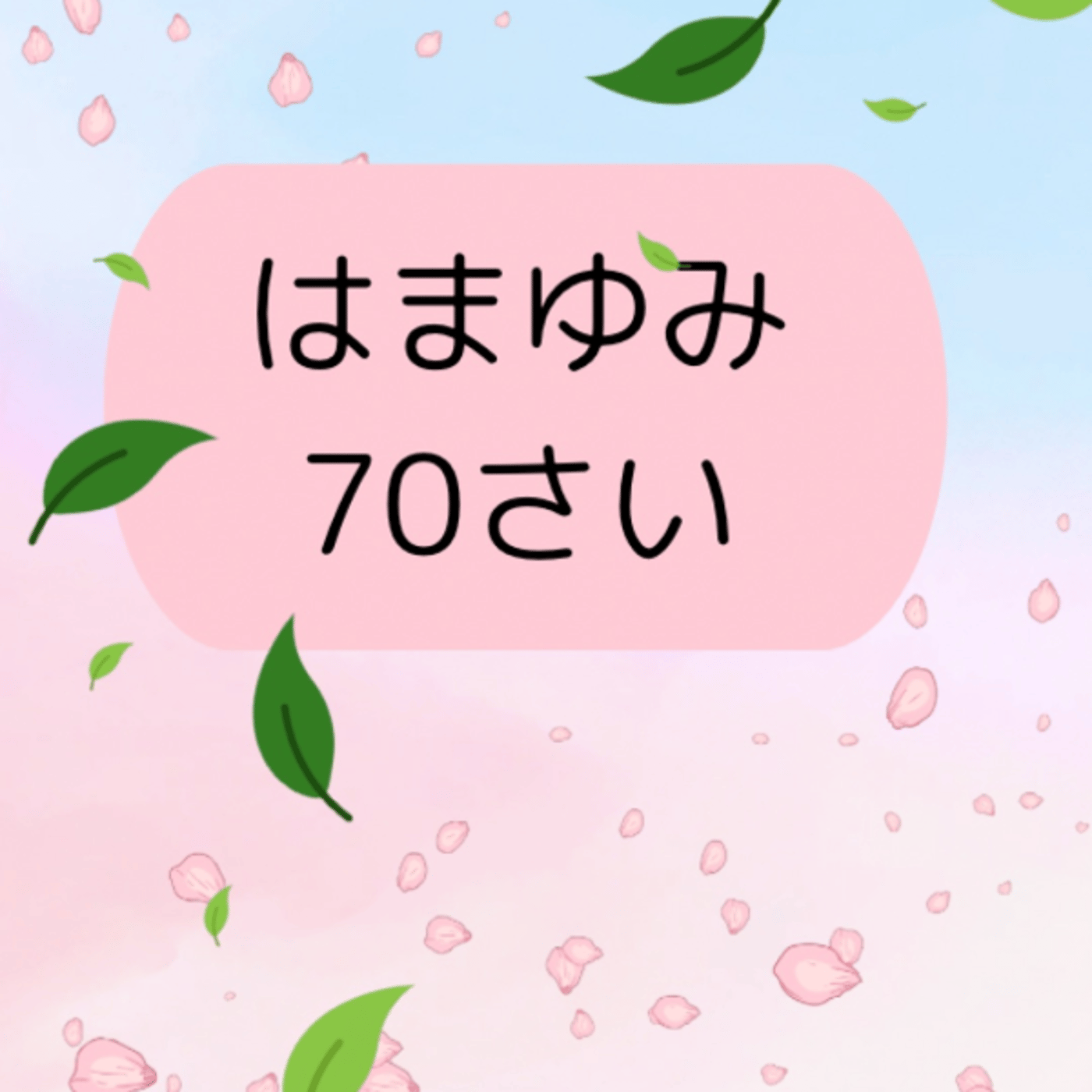 #600スタエフ600回が人生区切りの日？これってミラクル！ episode artwork