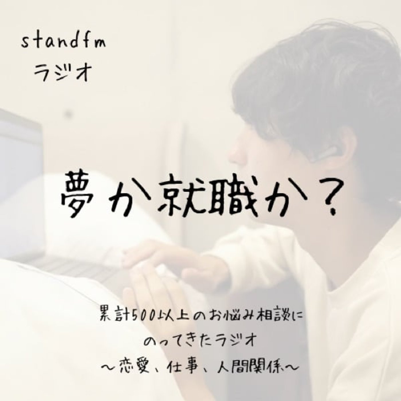 【レター返信】親に就職を推されるがモデルをやりたいです、、