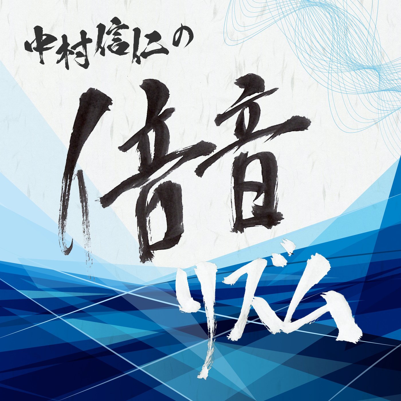 振り子の原理④【ダイジェスト】 episode artwork