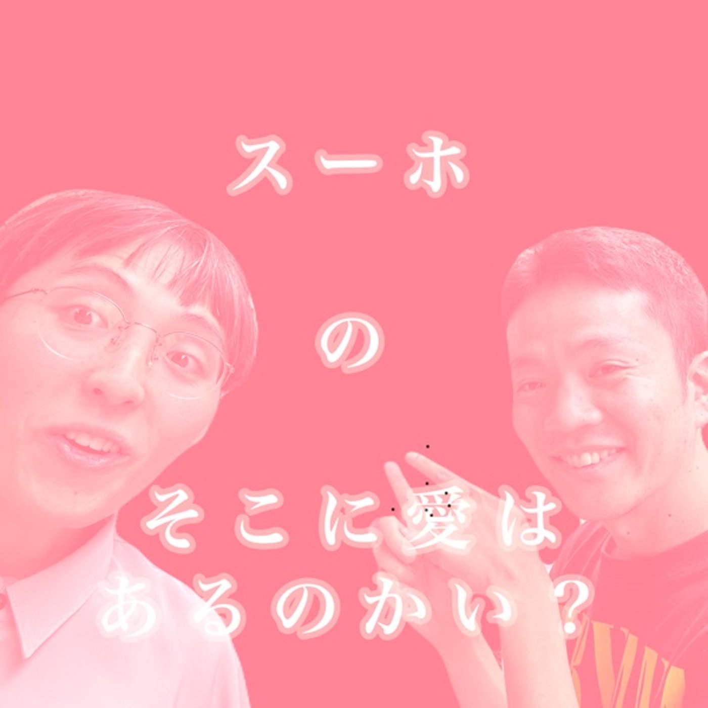 #5 肛門日光浴 episode artwork