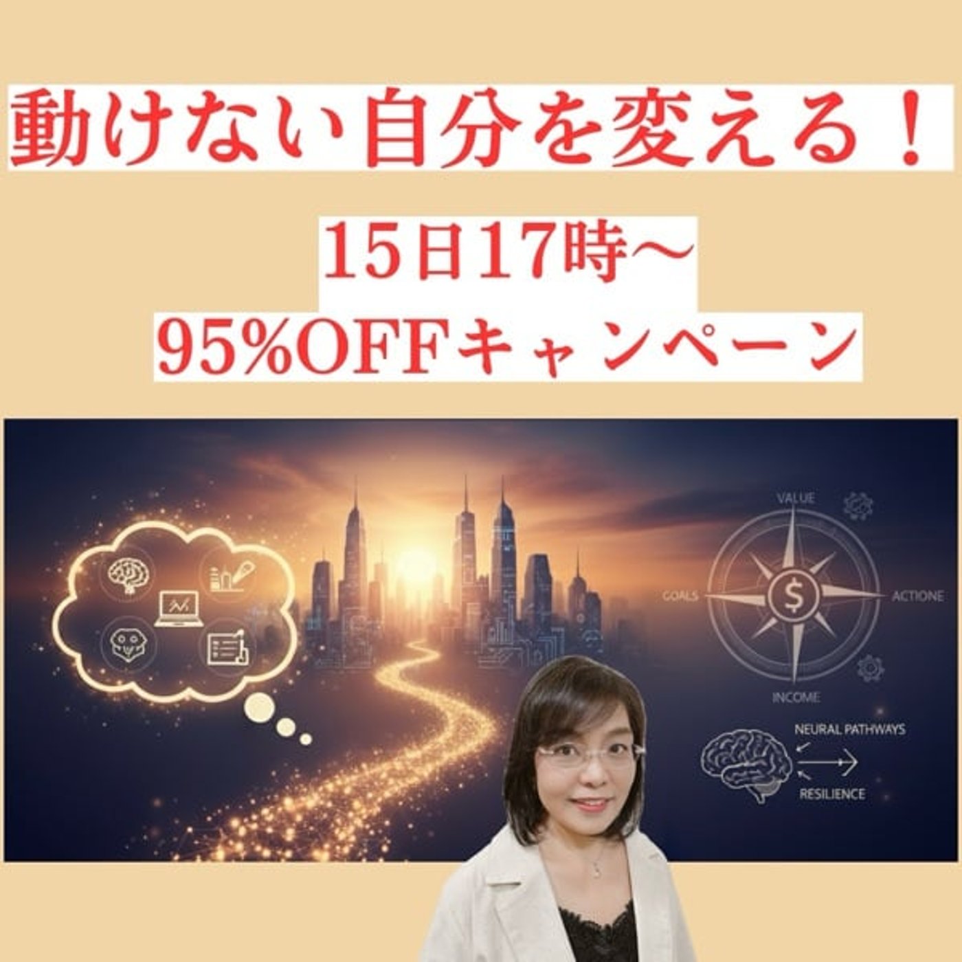 95％オフ開始！自学を進みやすくする工夫もしています