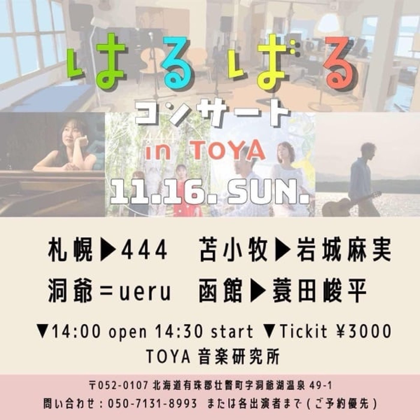 1613：島みやえい子／はるばるコンサート