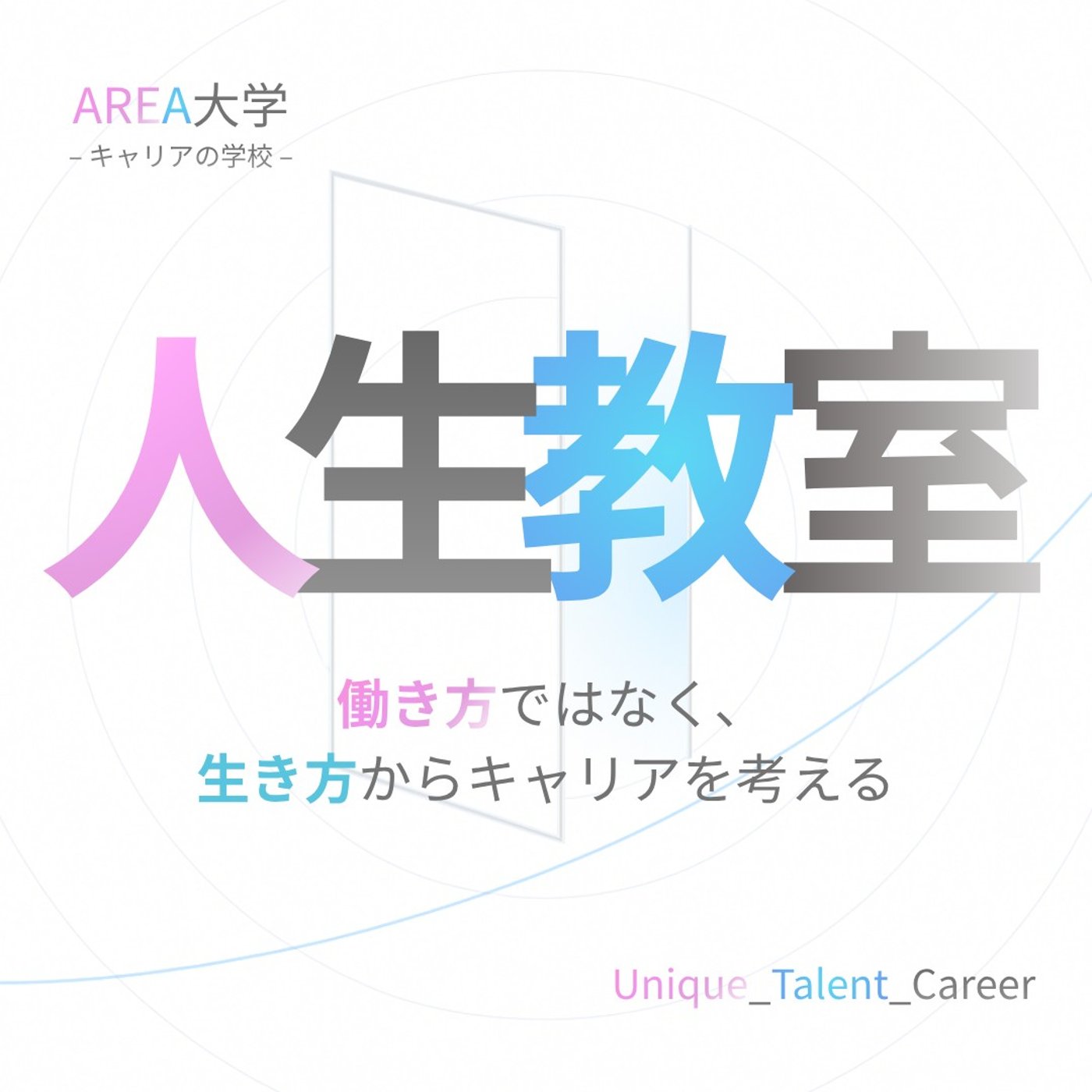 #10｜神山友佳さん「挑戦しなきゃもったいなくない？」｜看護師のセカンドキャリア