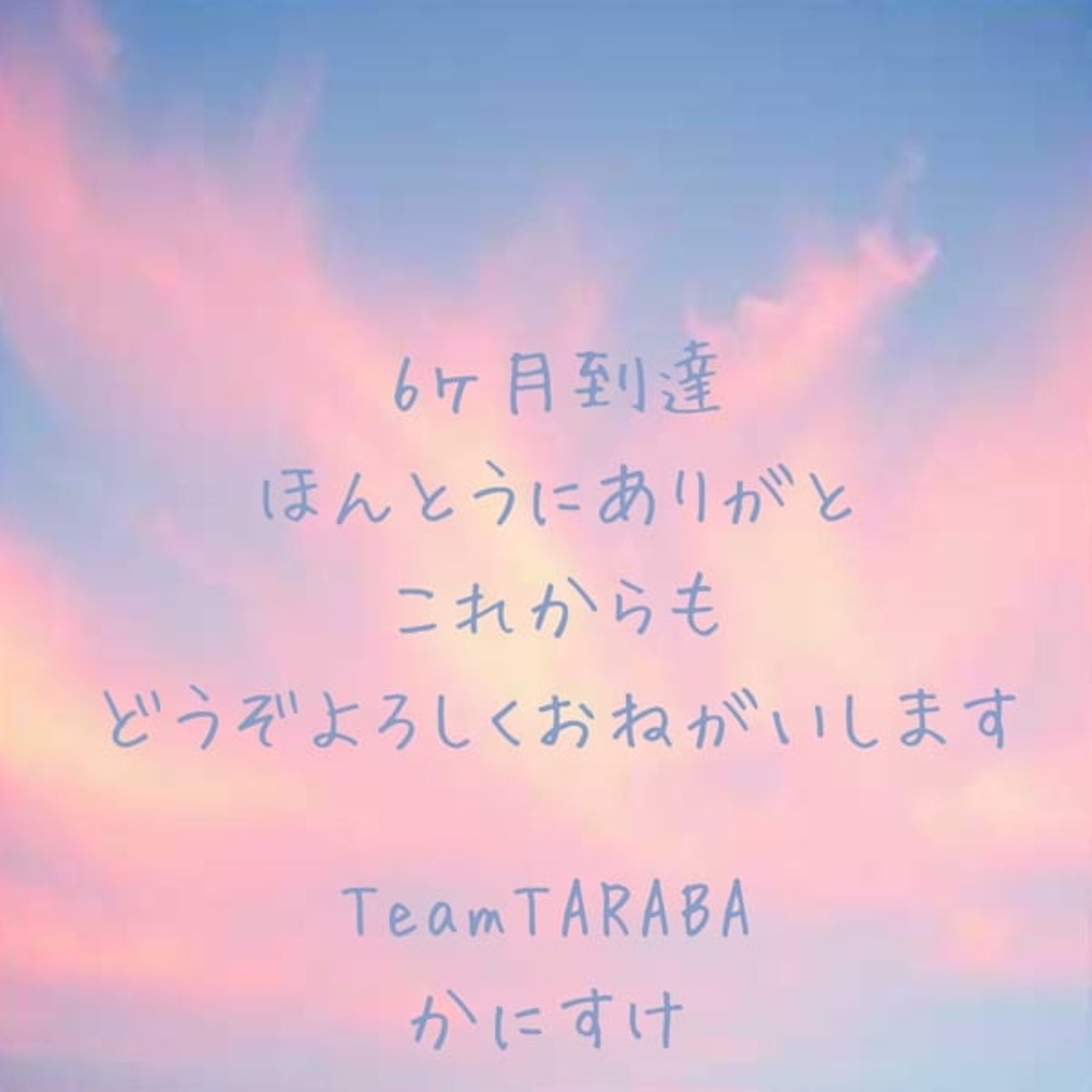 《新曲発表》本日6ヶ月到達！感謝の正拳突きLive