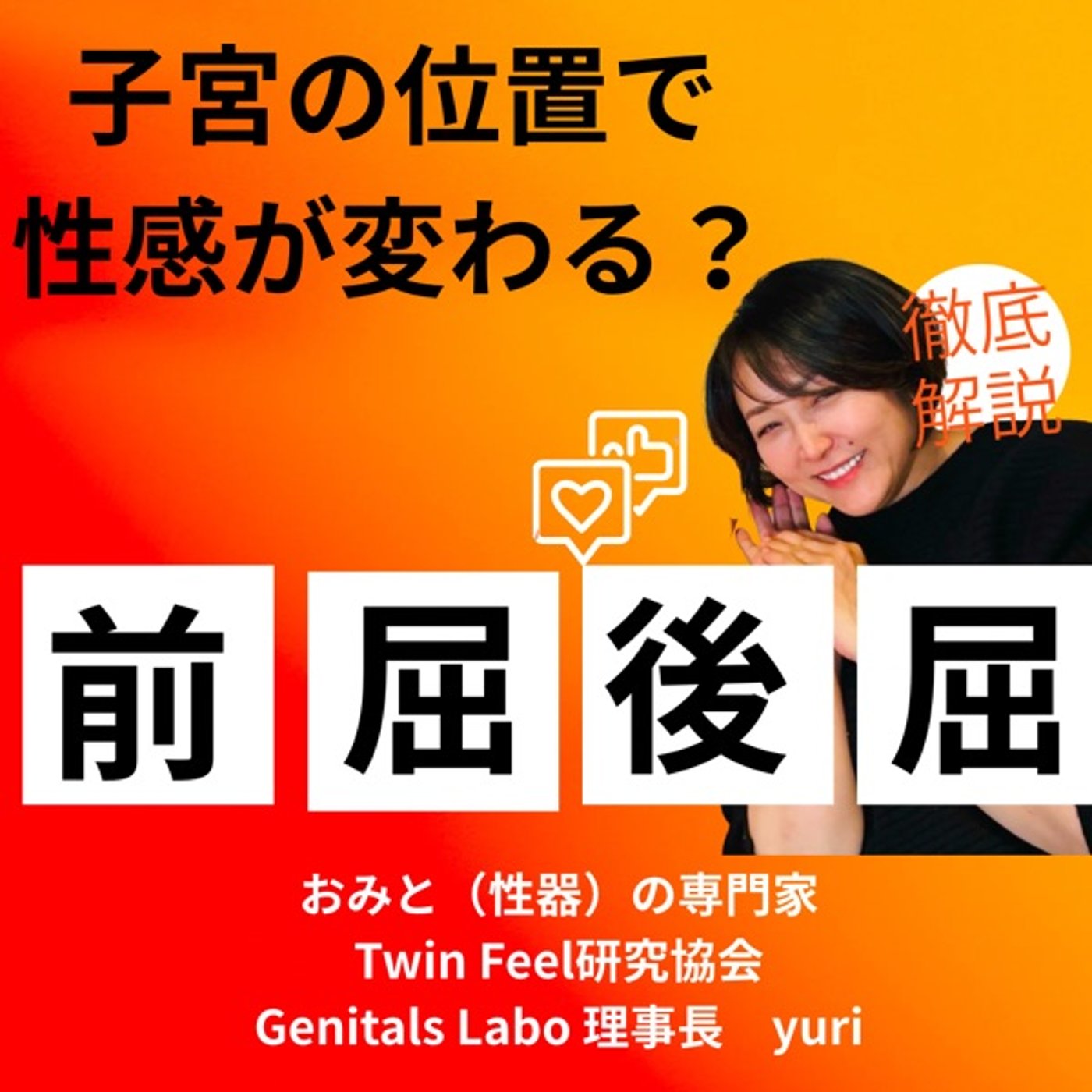 子宮の位置で性感が変わる？前屈・後屈の違いと改善のヒント