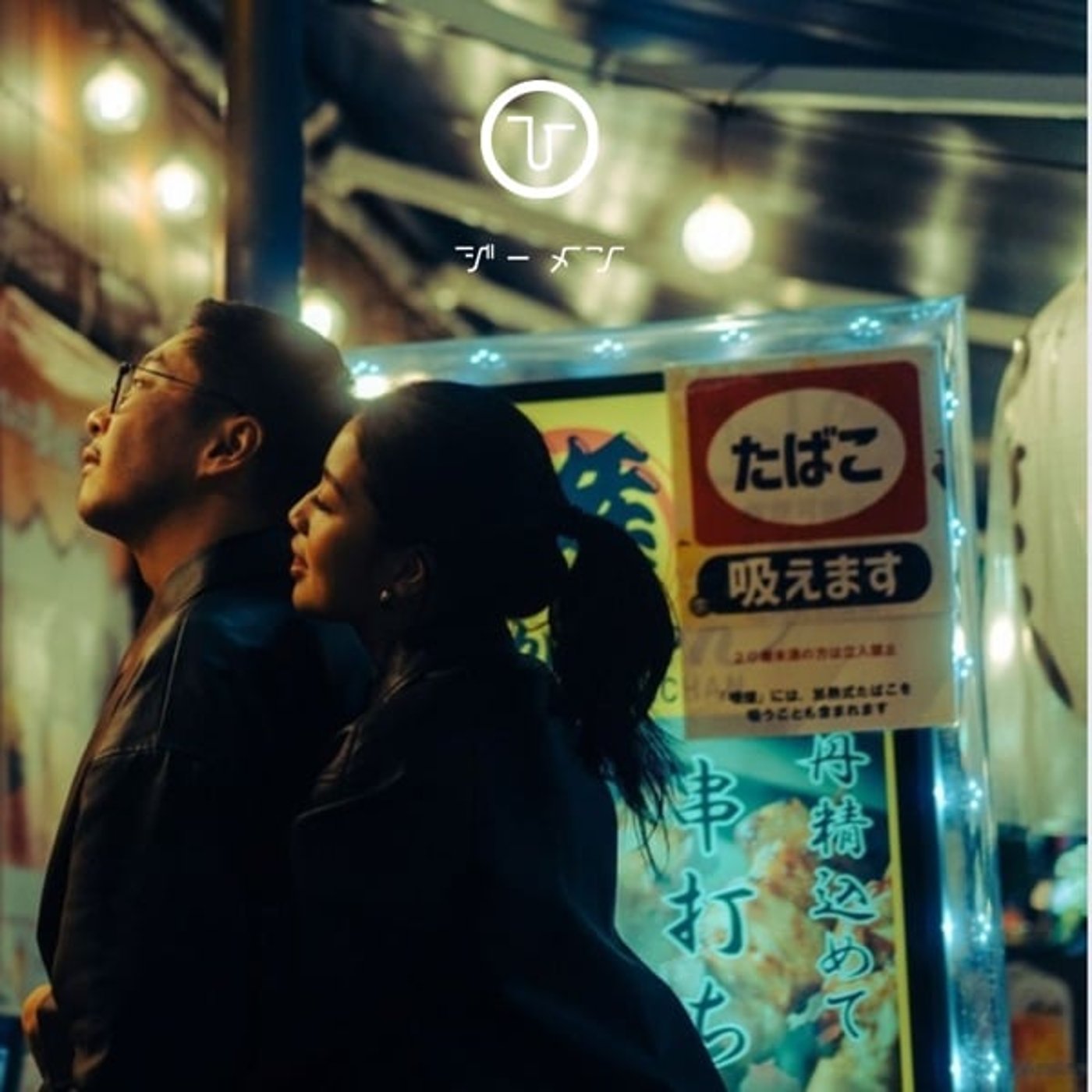 ひ る お び　Ｇ　メ　ン　20251117