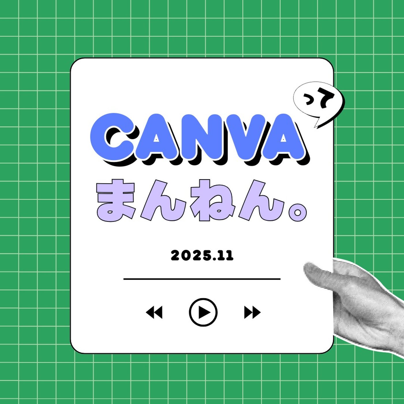 はじめまして。 episode artwork