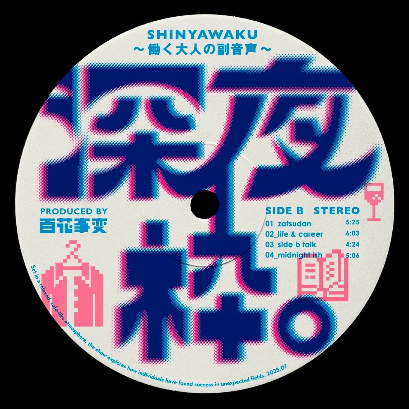 Track#11 速度の異なる世界を経て、唯一無二のアート編集者へ【桐惇史さん】