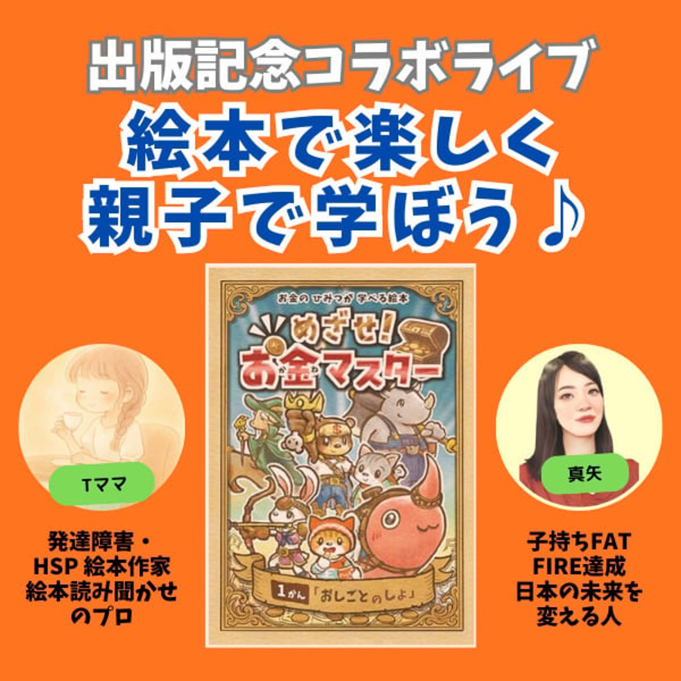 Tママのスタエフ配信では真矢さんと初ライブ🎉🎉ありがとうございました💕