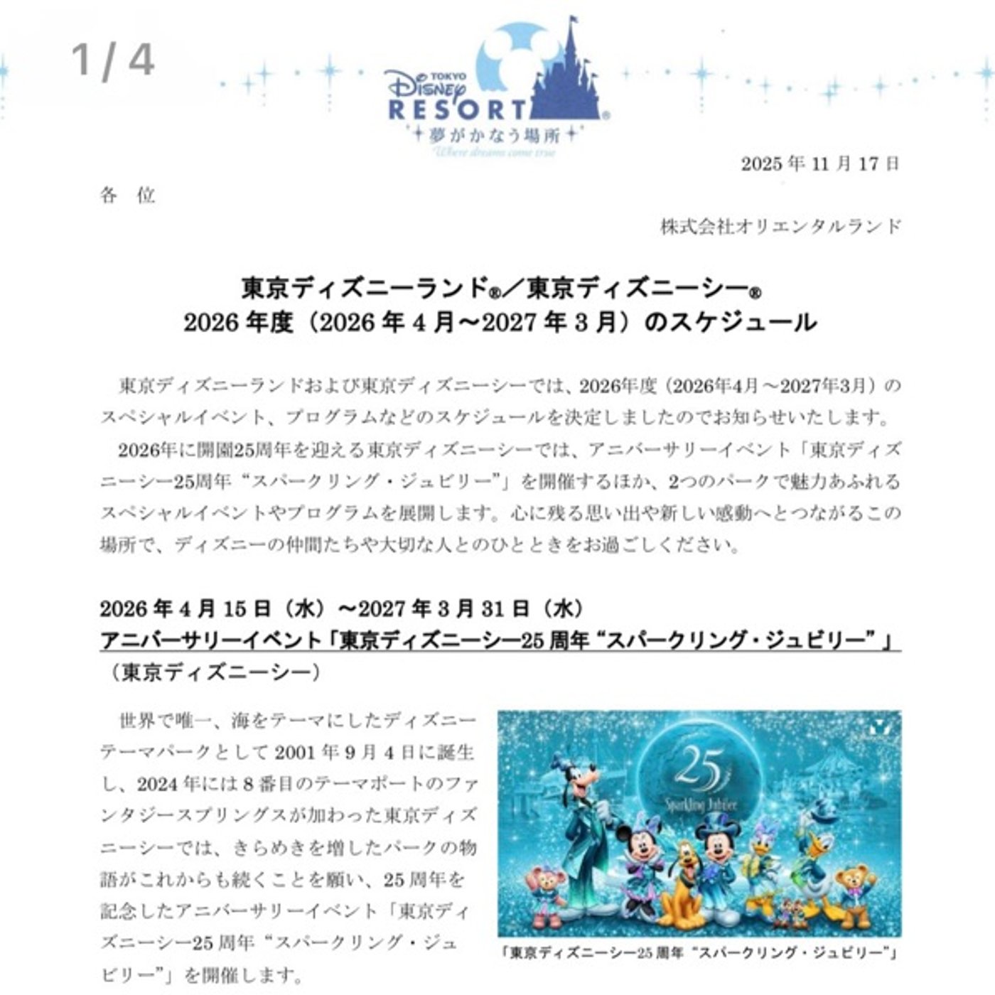 東京ディズニーリゾート2026年度年間スケジュールが発表されました！ episode artwork