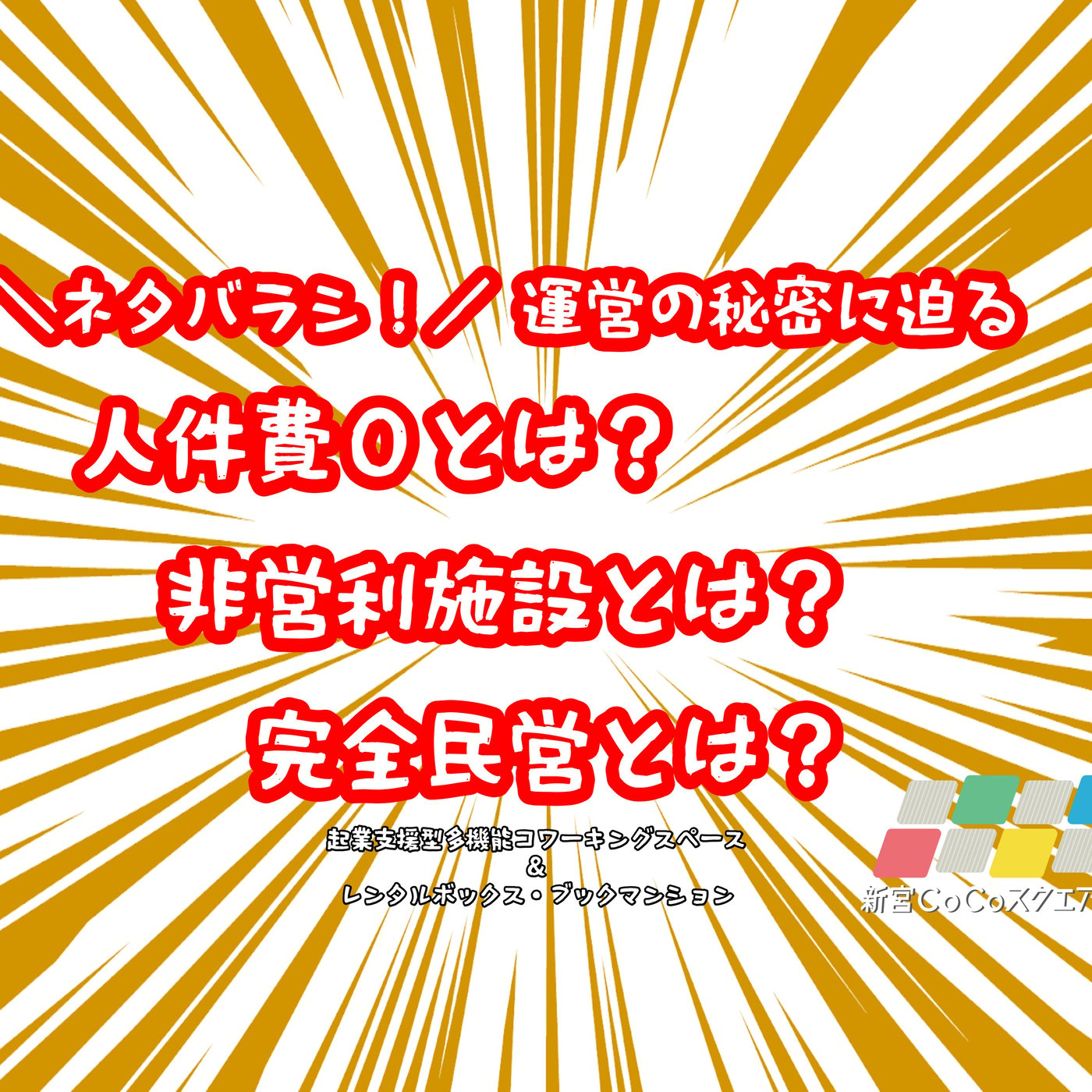 コワーキングスペース新宮CoCoスクエアの運営の秘密 episode artwork