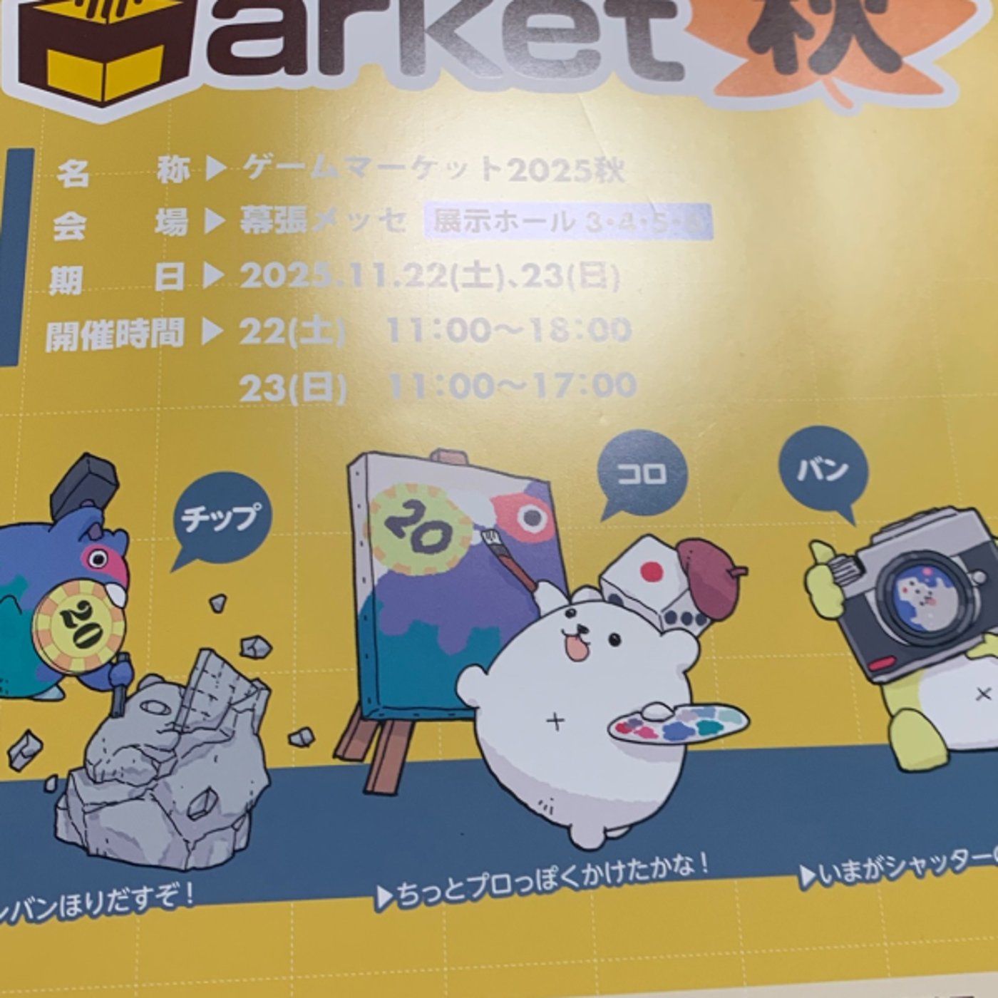 vol.97 ほっとする？ゲムマ2025秋何のゲーム気になると？ライブ