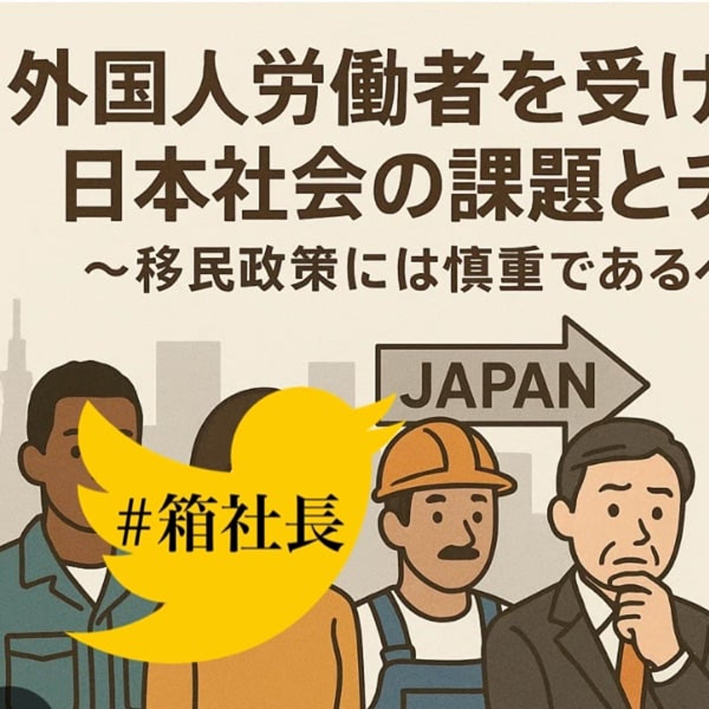 #箱879.身近に起こる外国人問題はあなたのすぐそばに！リアルに体験した話！