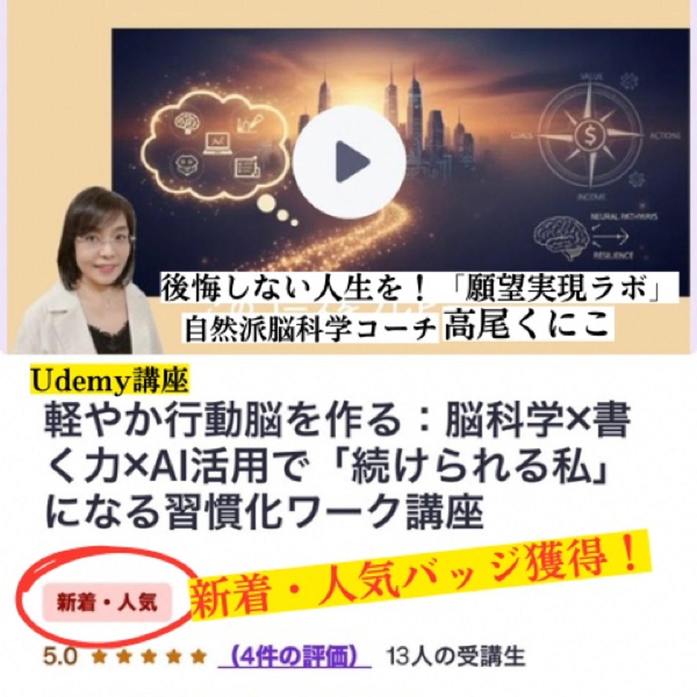 新着人気バッジ獲得！得意にフォーカスしよう！