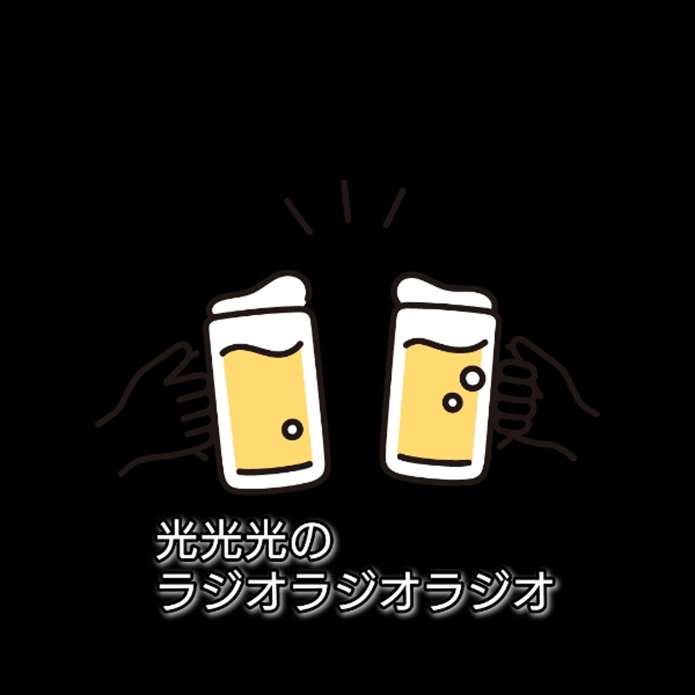 #197【怒】こんなヤツはもう二度と誘わない！ episode artwork