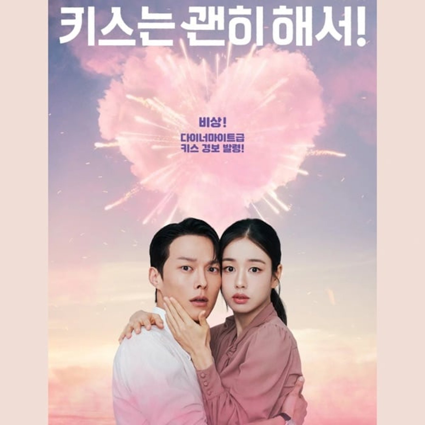 #429【ダイナマイト・キス】概要所感,チャン・ギヨン最高!사랑에 빠졌다 11 #429【ダイナマイト・キス】概要所感,チャン・ギヨン最高!사랑에 빠졌다 11