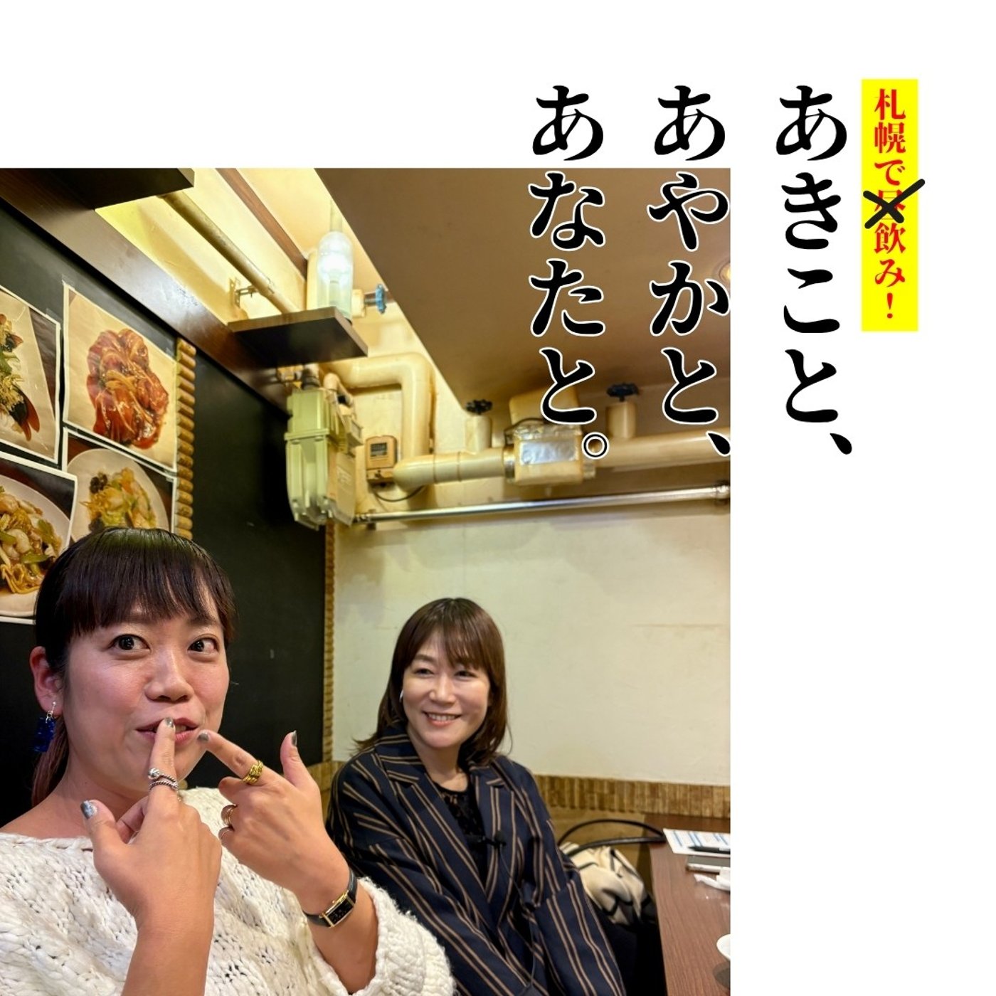 ep.57｜#19 あんかけ 乃むら pt.1