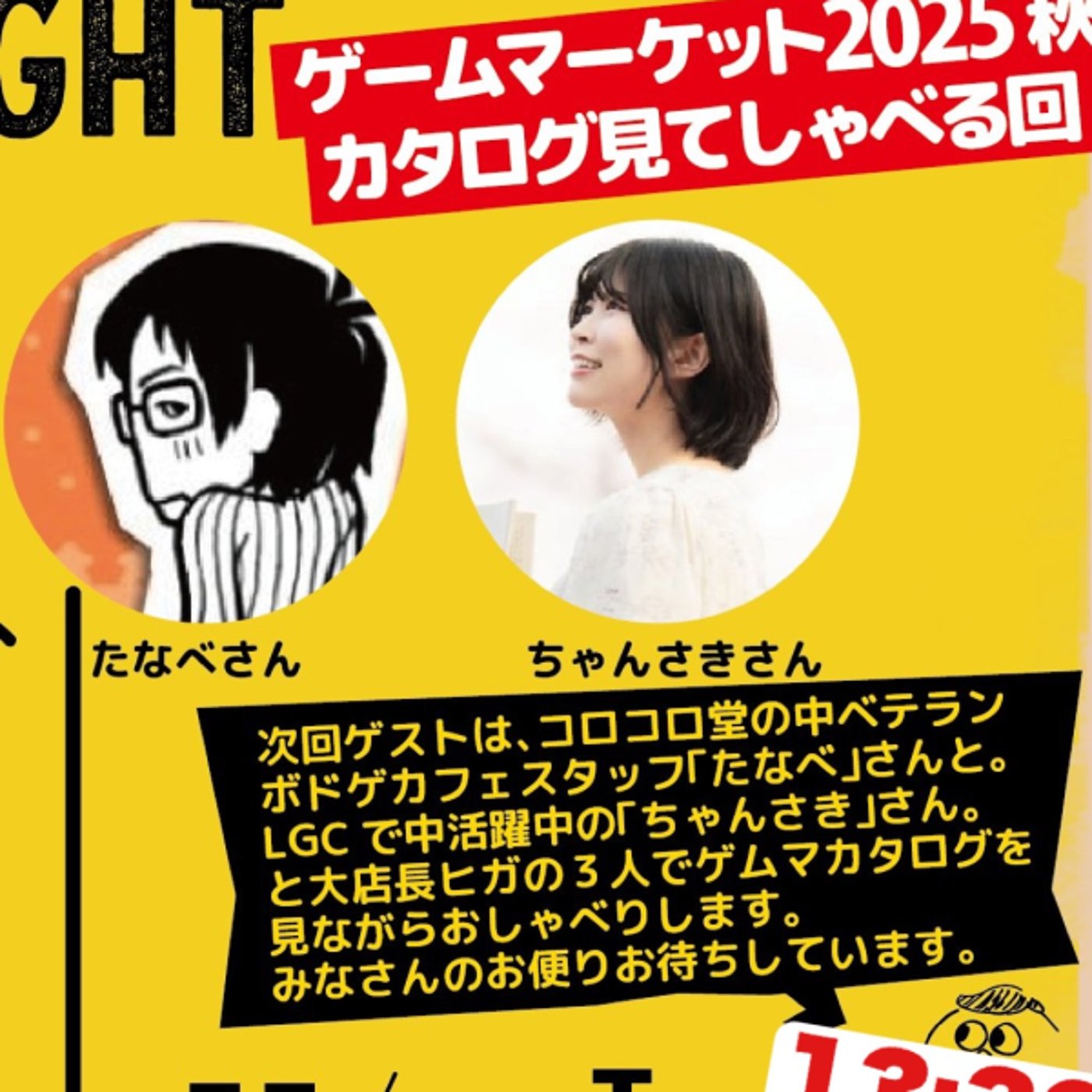 2025秋ゲムマカタログ見て喋る回🌙テンビリオンナイト📻 ライブ
