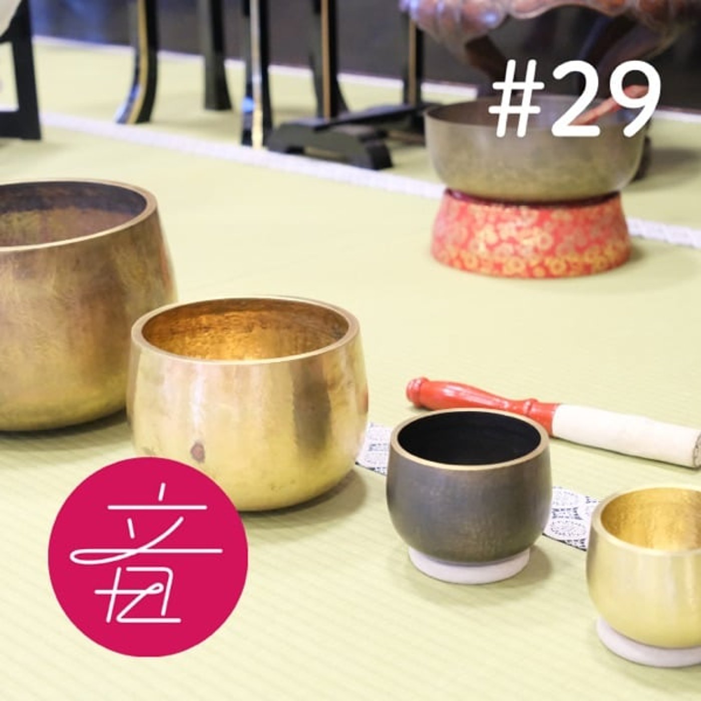 #29 楽器としての仏具の魅力、おりんオーケストラ(2022.10)