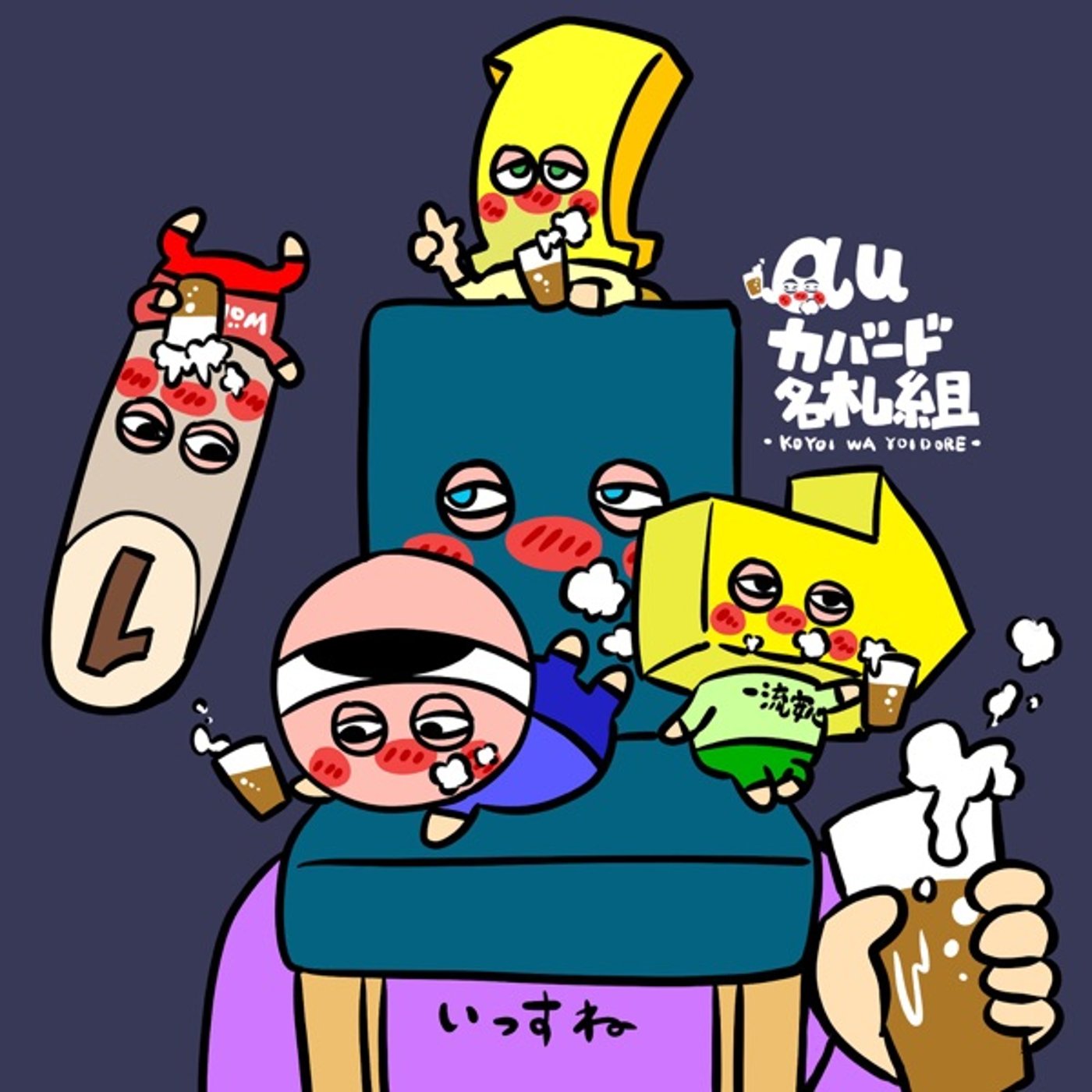 本日！新作COVERED BEERS カバビア販売します！！ episode artwork