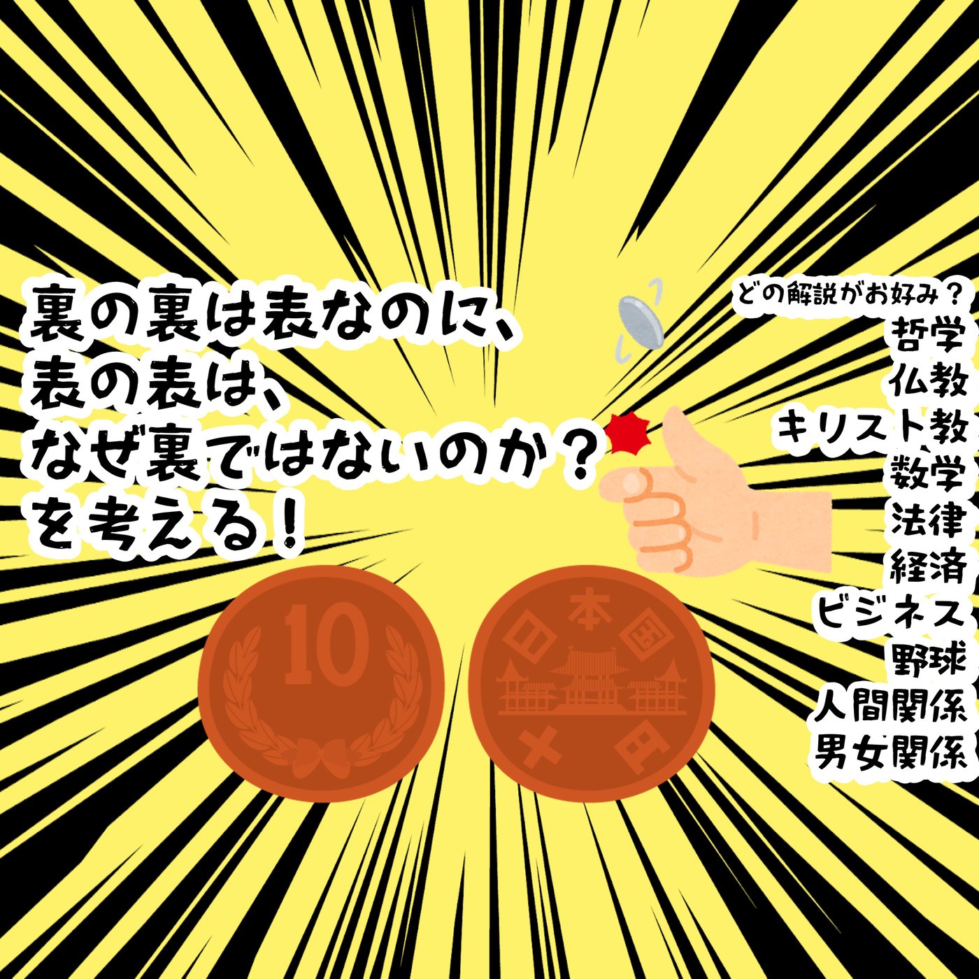 裏の裏は表なのに、表の表はなぜ裏ではないのか？をGPTくんと一緒に考えてみた。 episode artwork