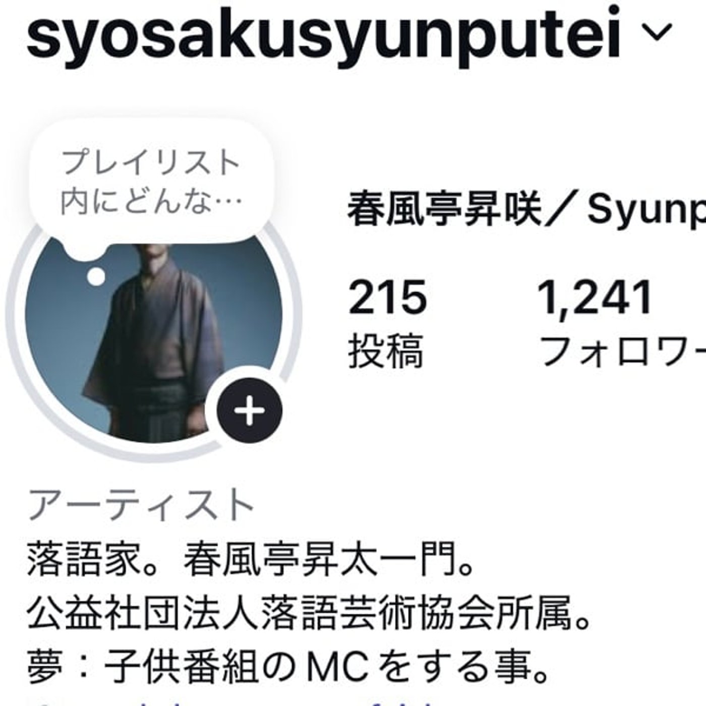 #18 芸歴10年目にして、夢が出来ました