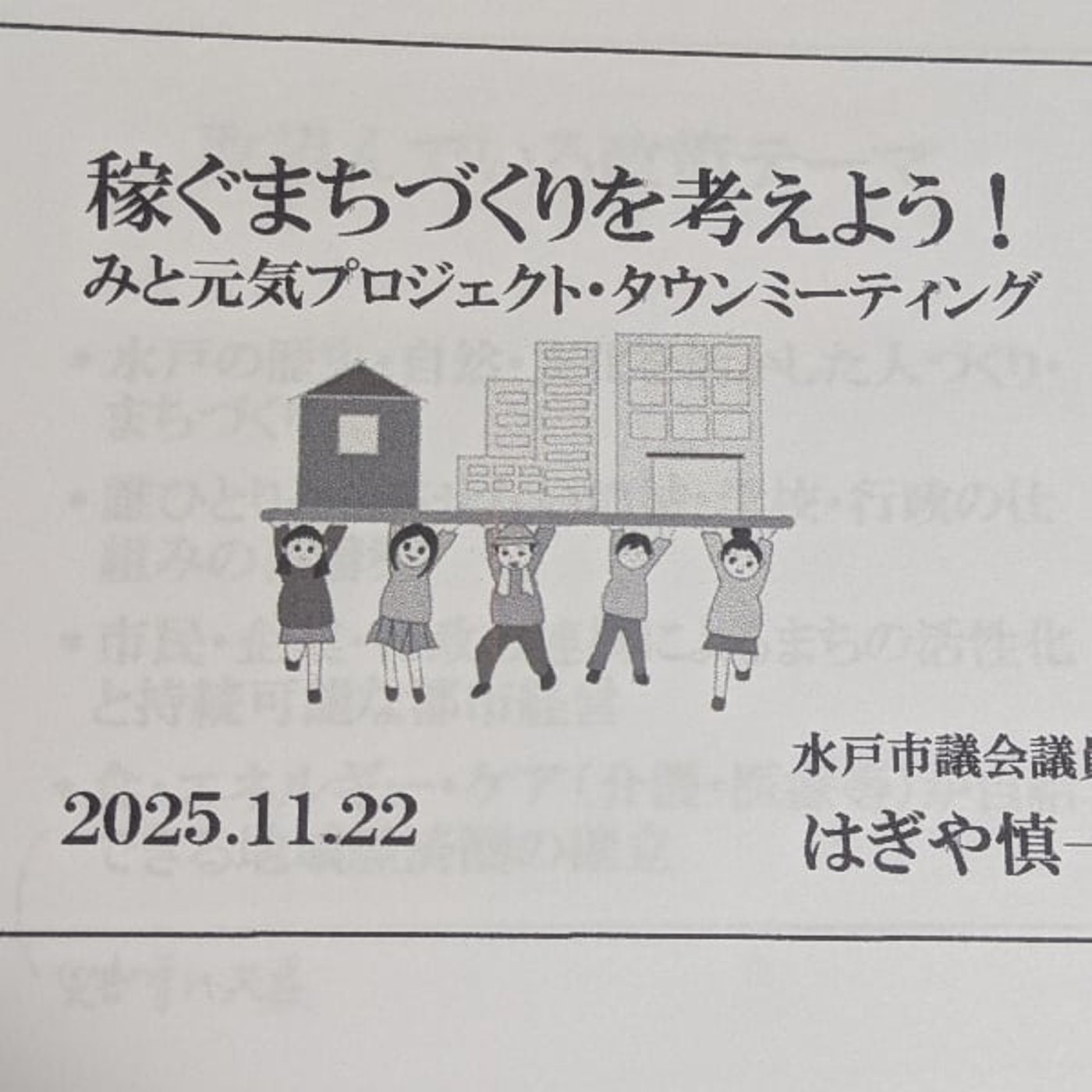 #254 まちづくりから考える茨城の現状と帰ってこない若者たち episode artwork