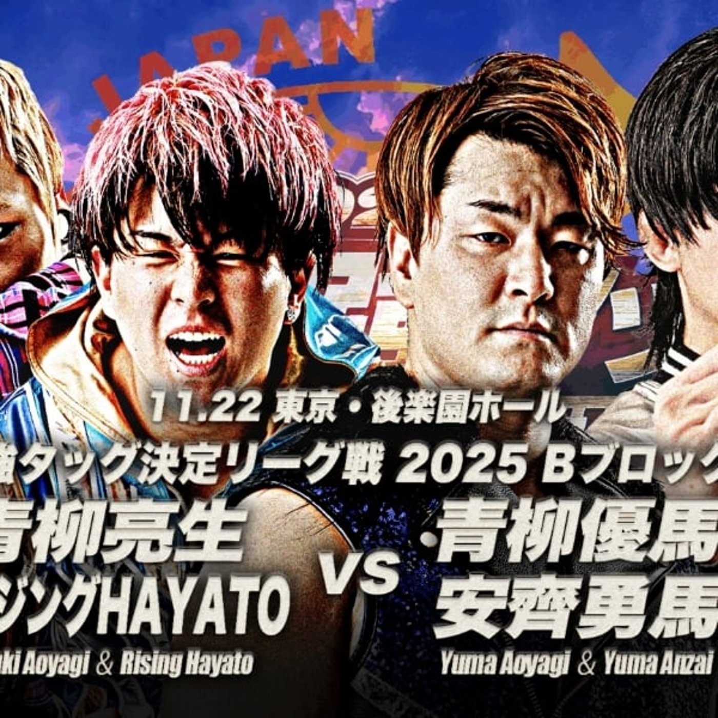 【レビュー】Bブロック公式戦 Wユウマvsアツハヤ(2025/11/22後楽園)