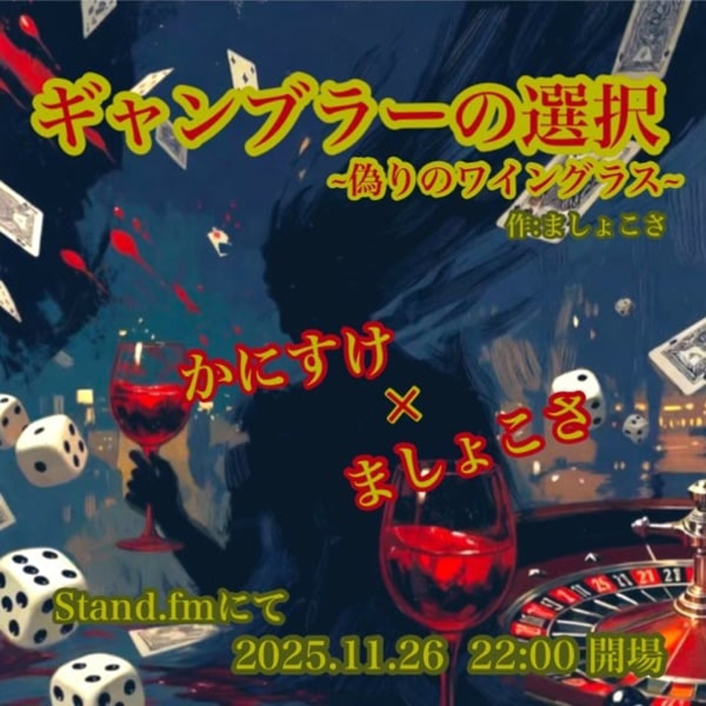 11.23 かにすけラヂオ（Sunday noon）