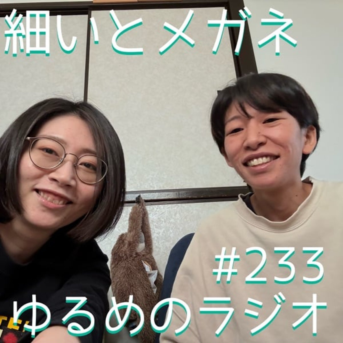 #233 こたつの季節やん #233 こたつの季節やん