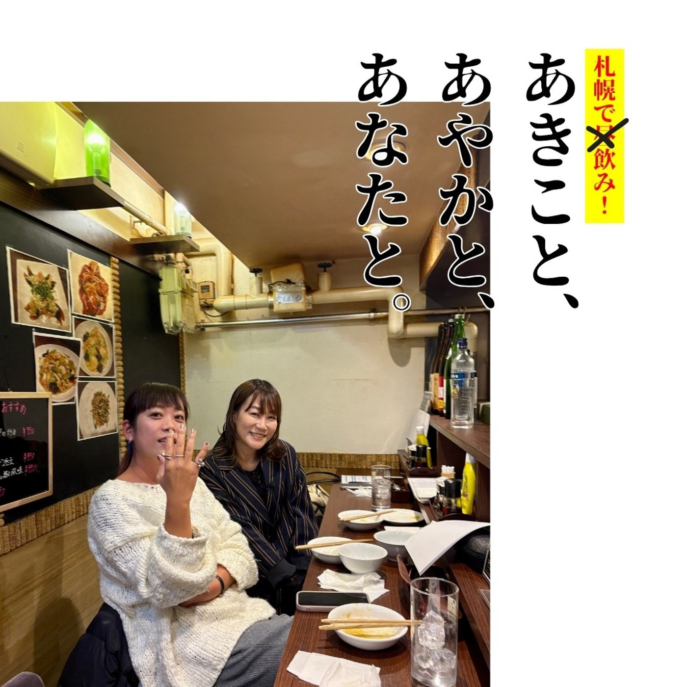 ep.58｜#19 あんかけ 乃むら pt.2