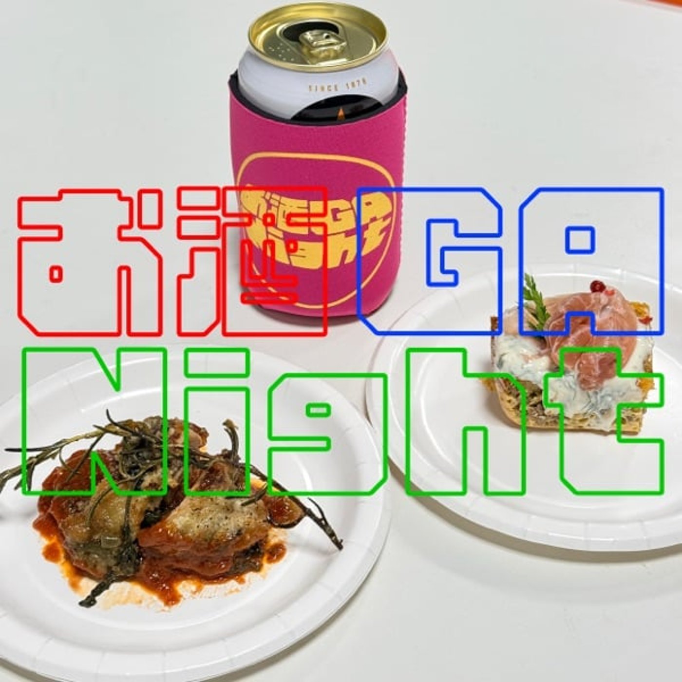 『第136回』 絶対に聴かせたくなかった姪っ子がこのラジオ聴いちゃってさ… 『第136回』 絶対に聴かせたくなかった姪っ子がこのラジオ聴いちゃってさ…