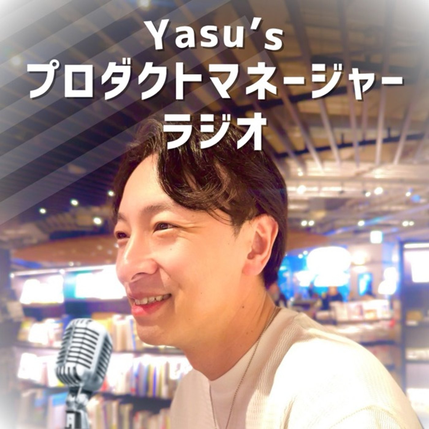 #183 「司会をやることになった」の結果。 episode artwork