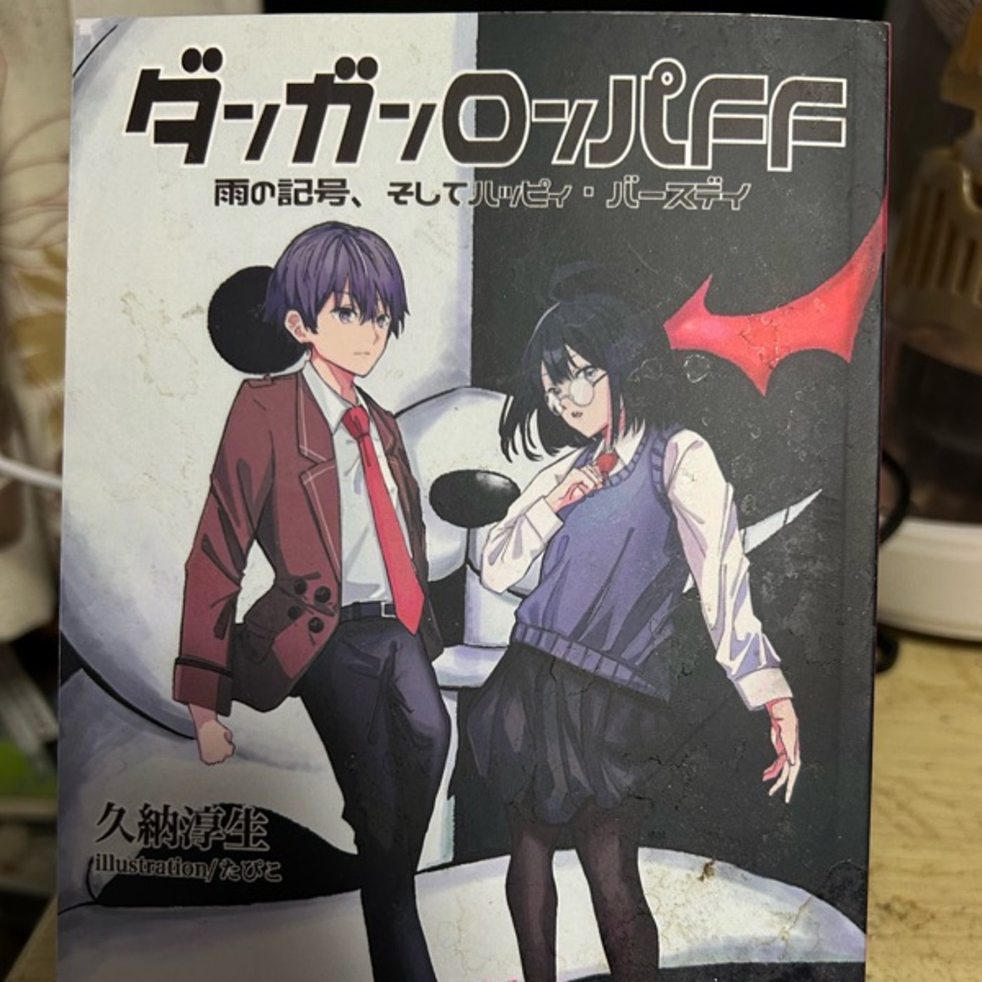 薬局を極めた！／8人マダミスできそう！／ページが抜けてるミステリー小説