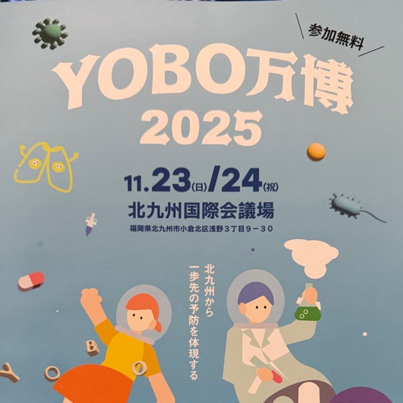 【1892回】🩻YOBO万博がとても良かった👍🏼沢山の学び episode artwork